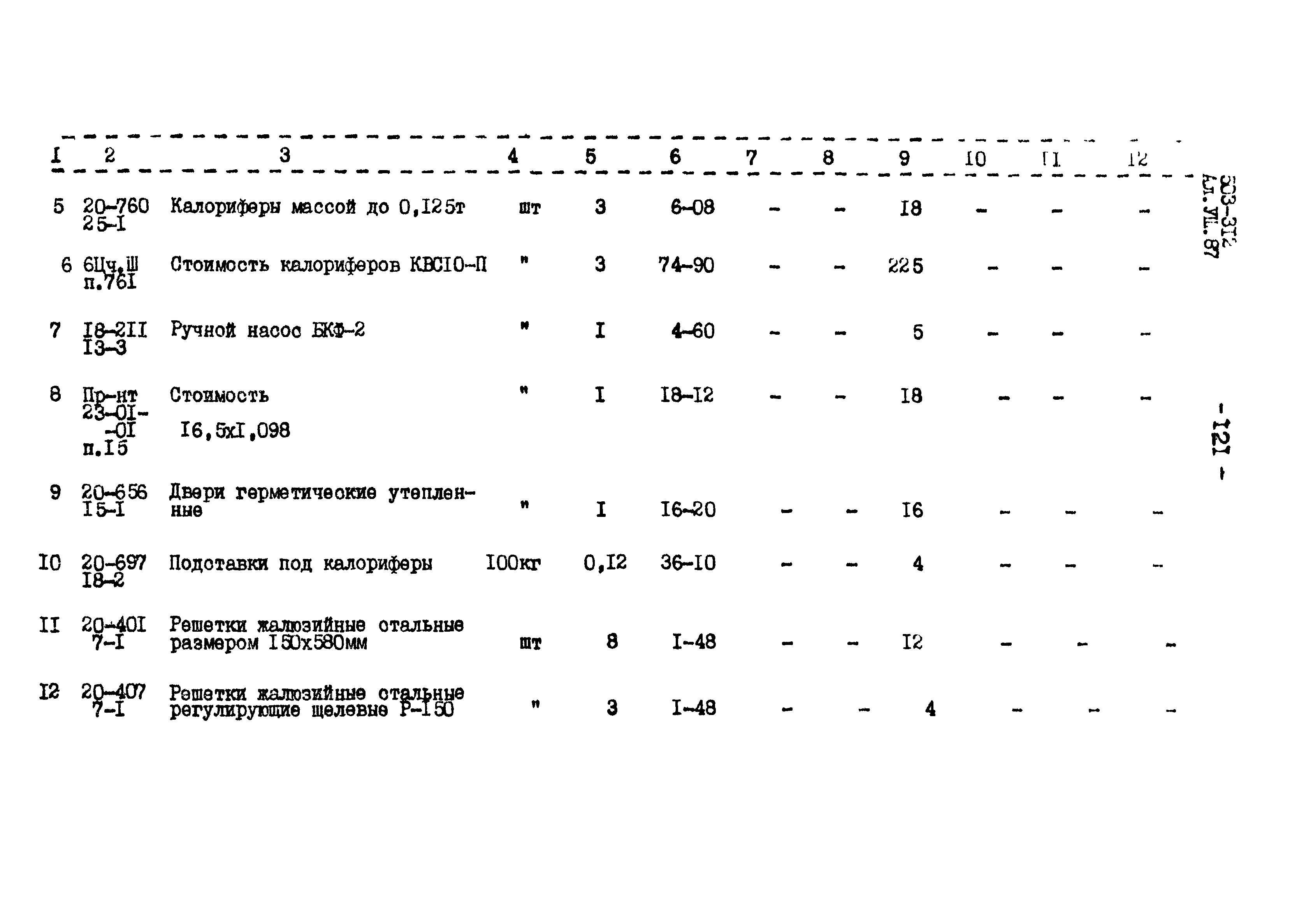 Типовой проект 503-312