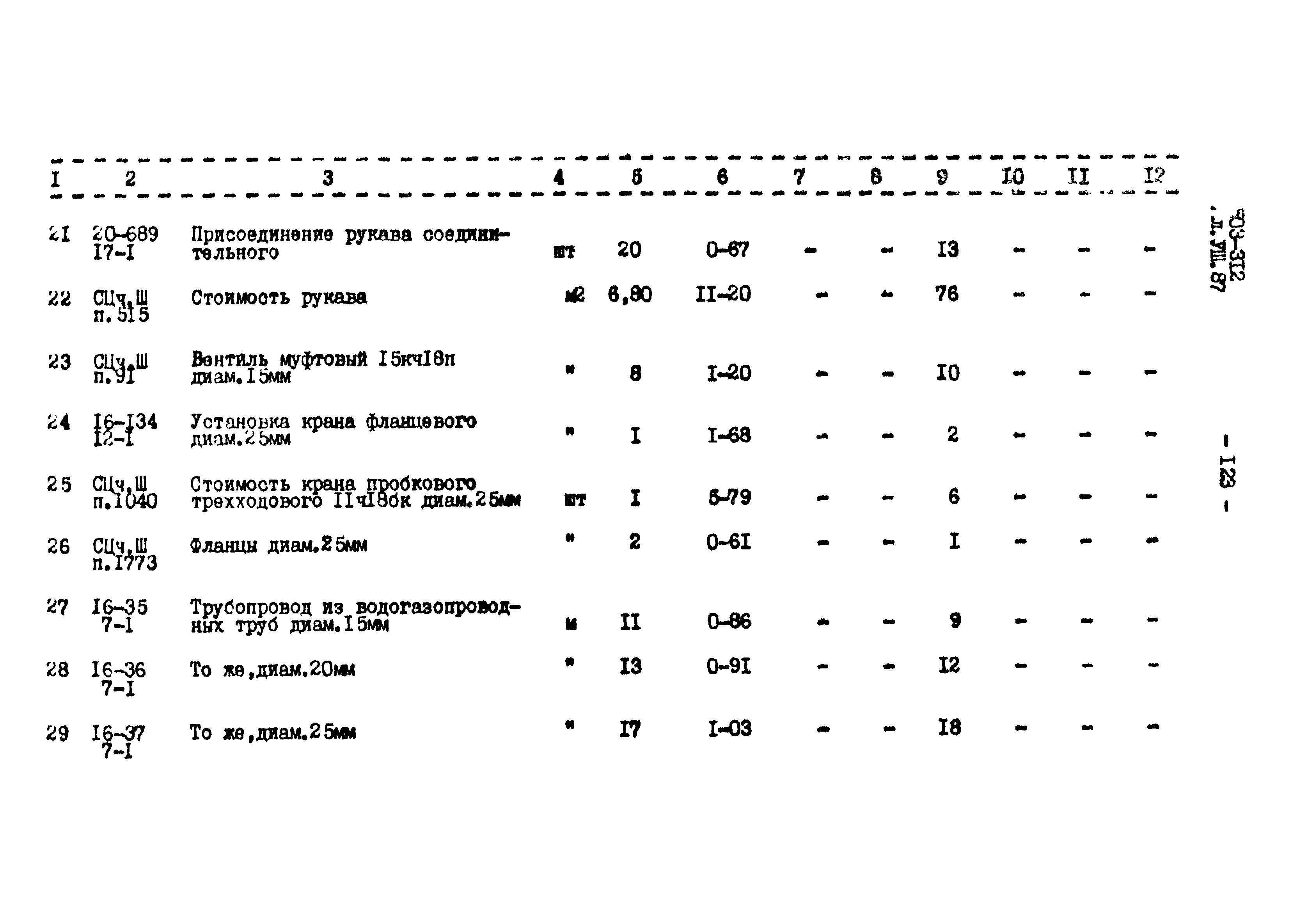 Типовой проект 503-312