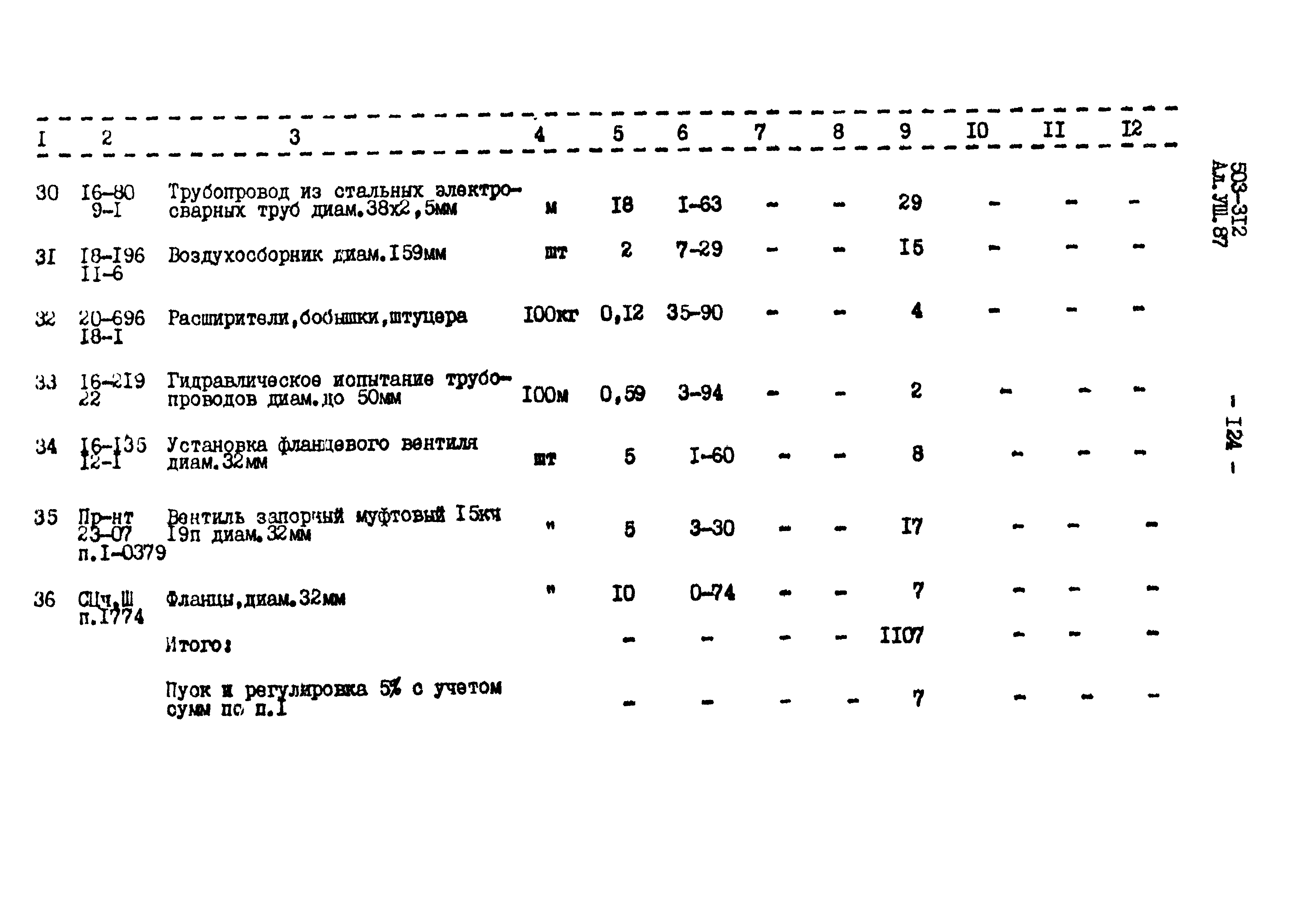 Типовой проект 503-312