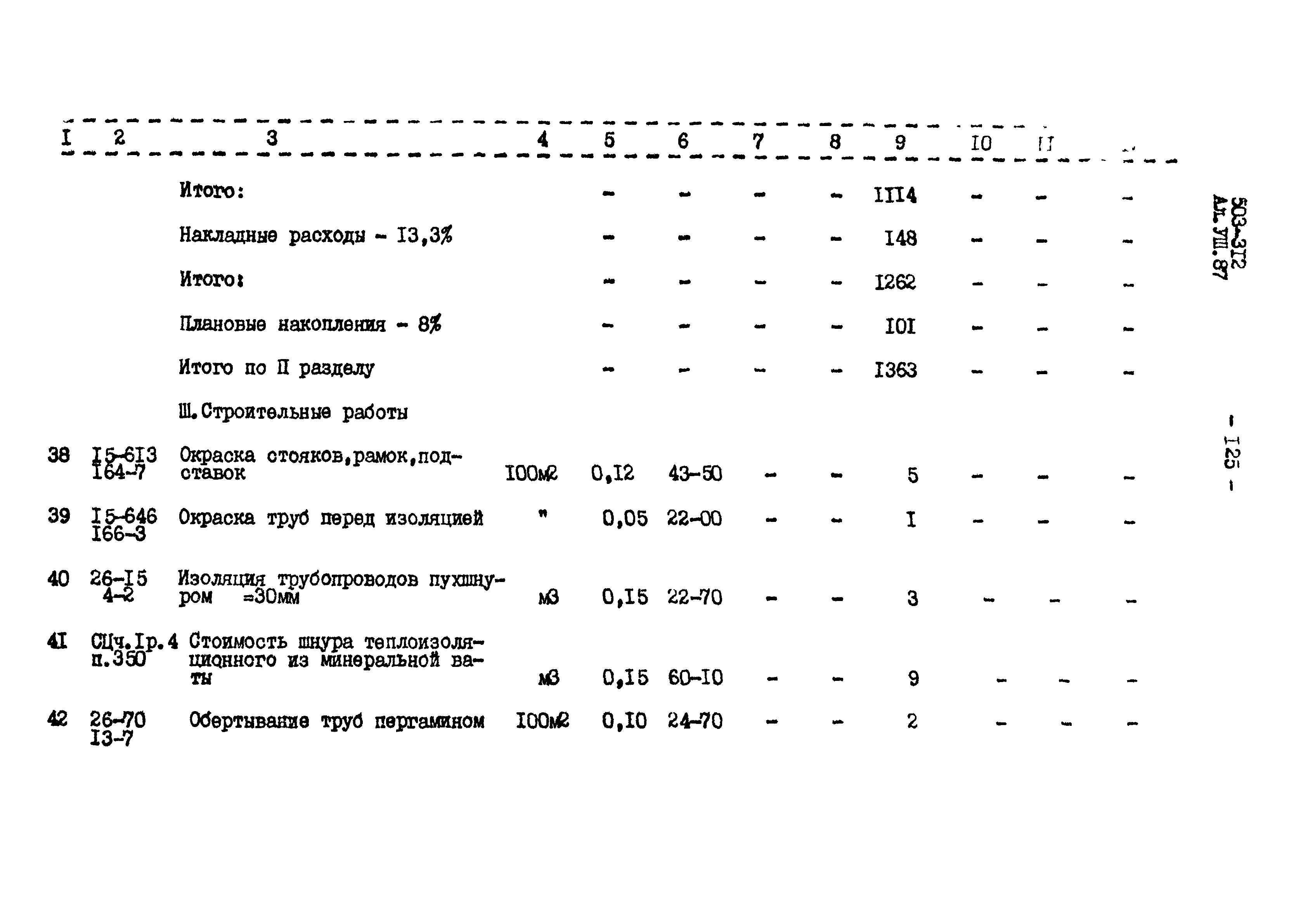 Типовой проект 503-312