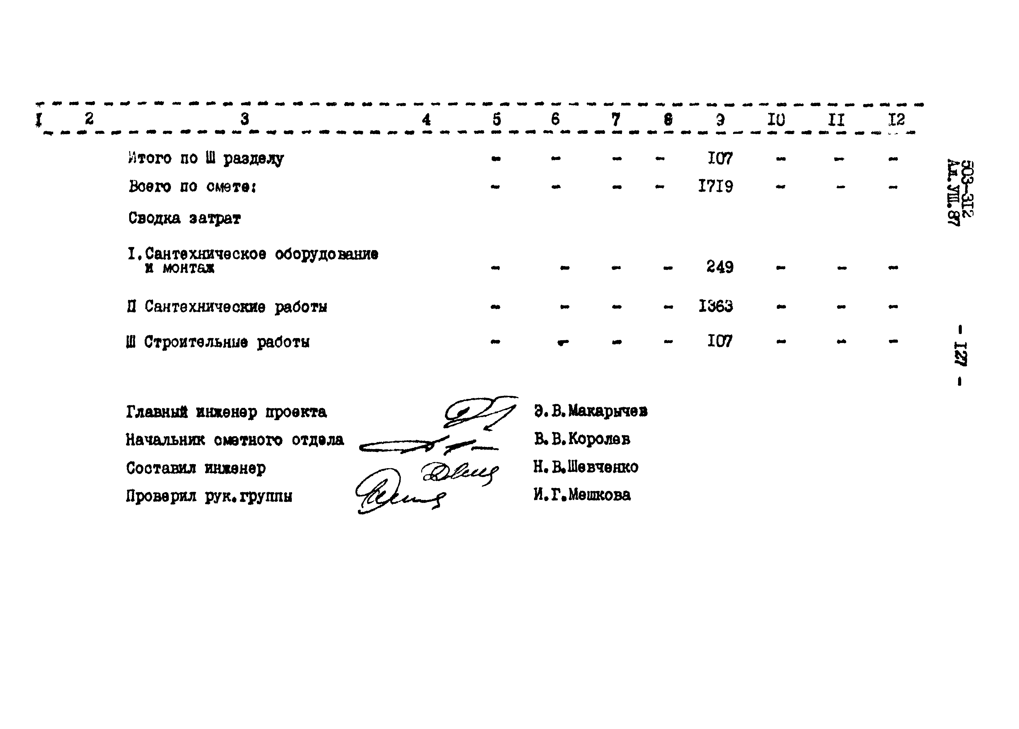 Типовой проект 503-312