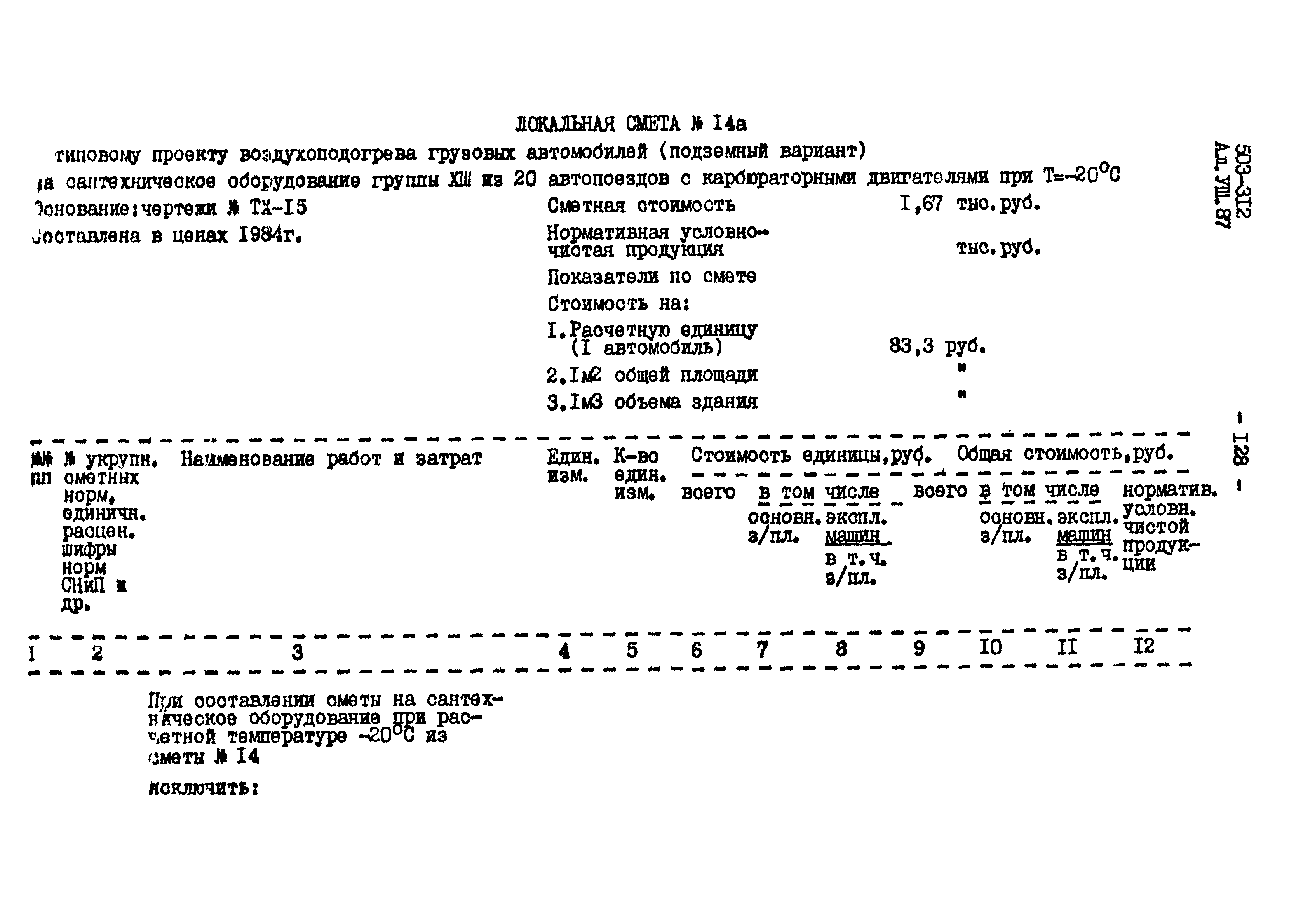 Типовой проект 503-312