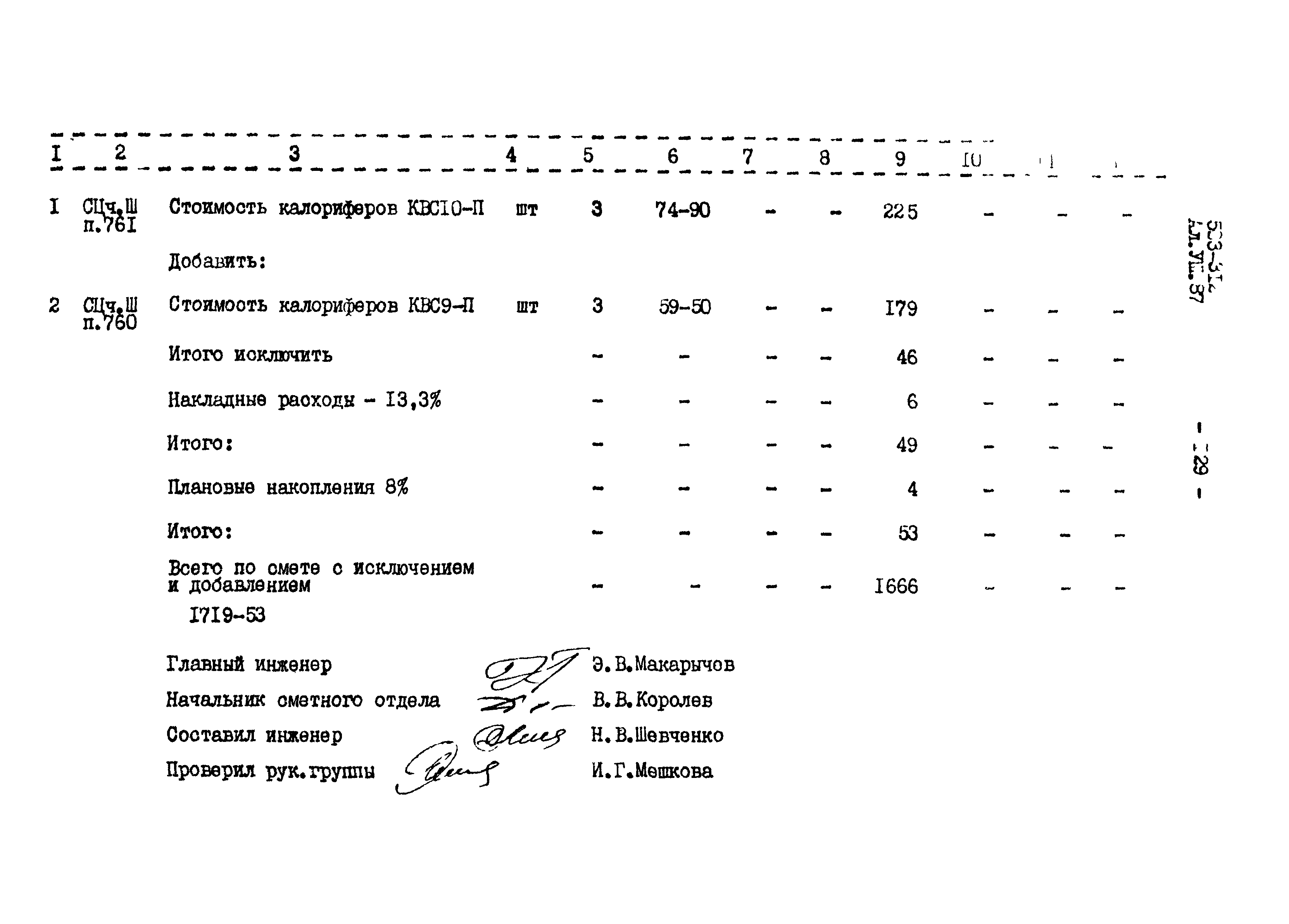 Типовой проект 503-312