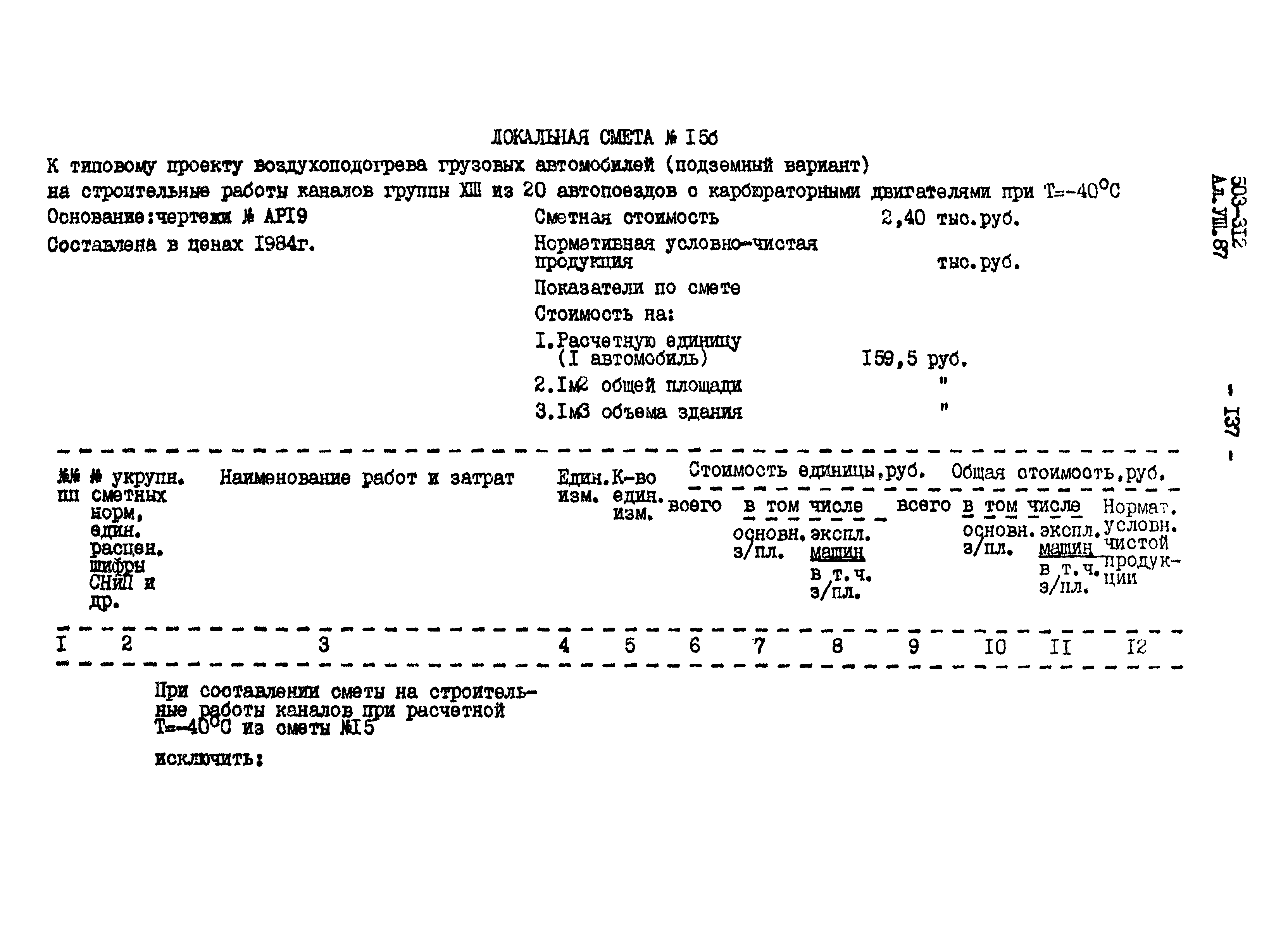 Типовой проект 503-312