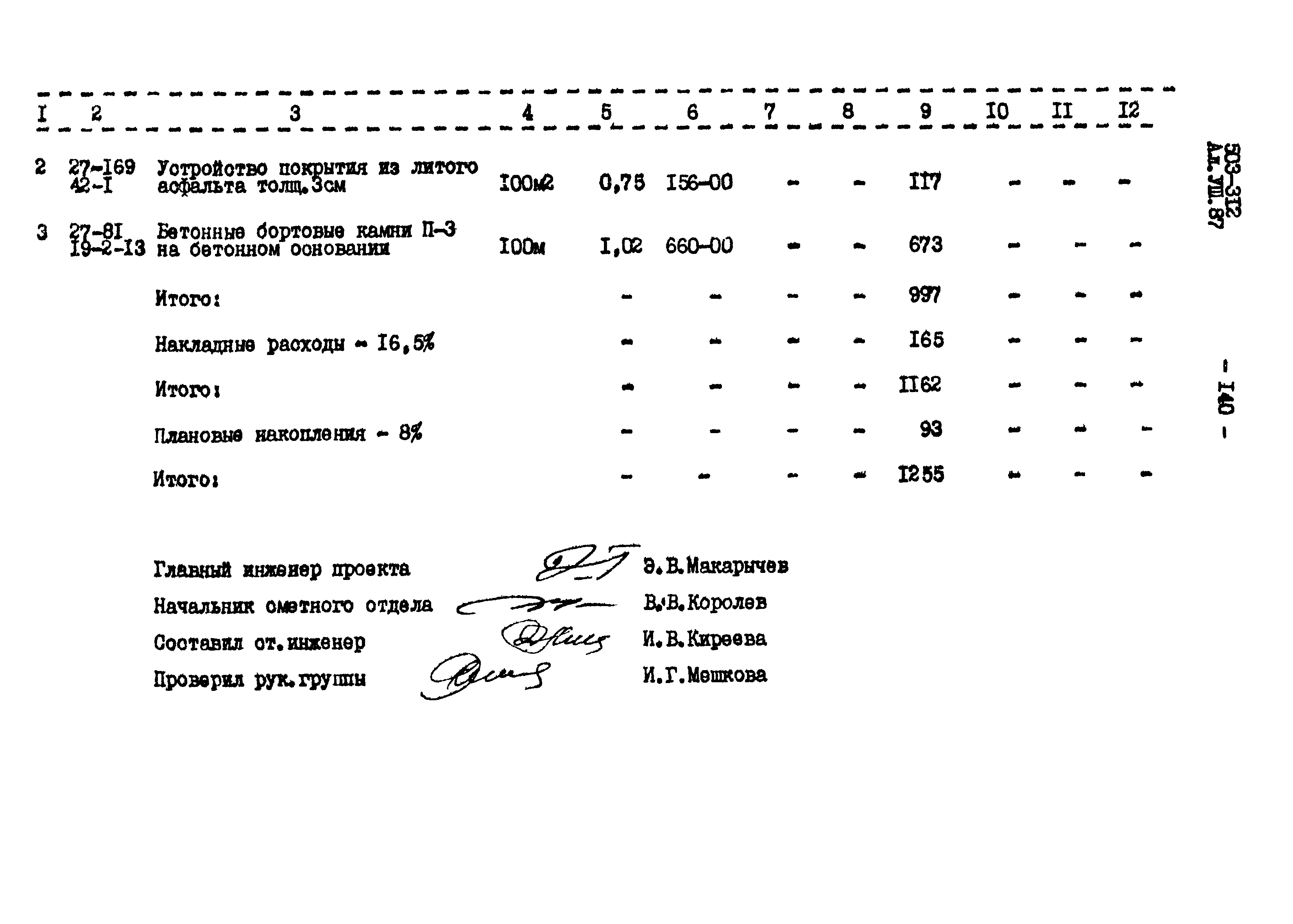 Типовой проект 503-312