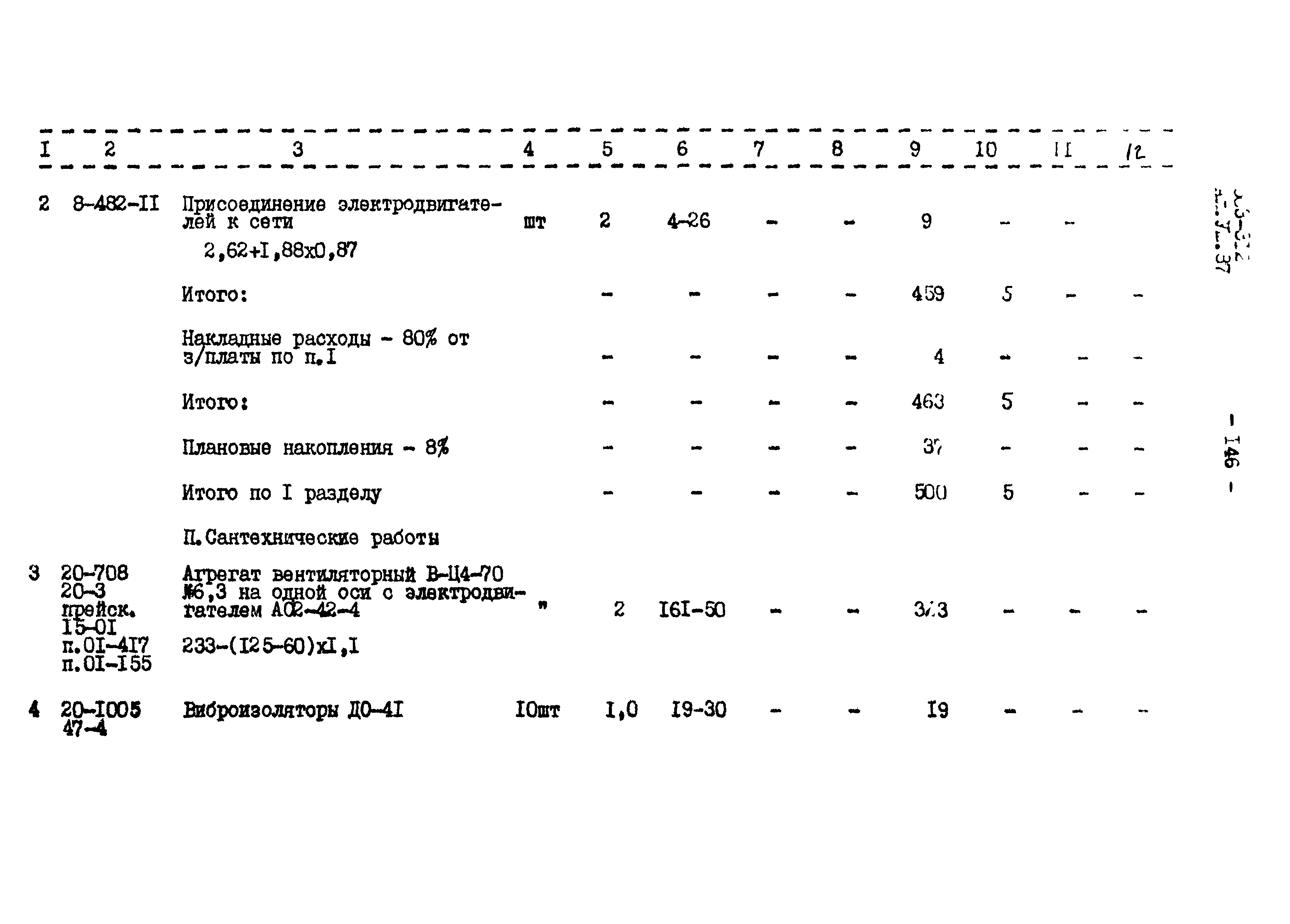 Типовой проект 503-312