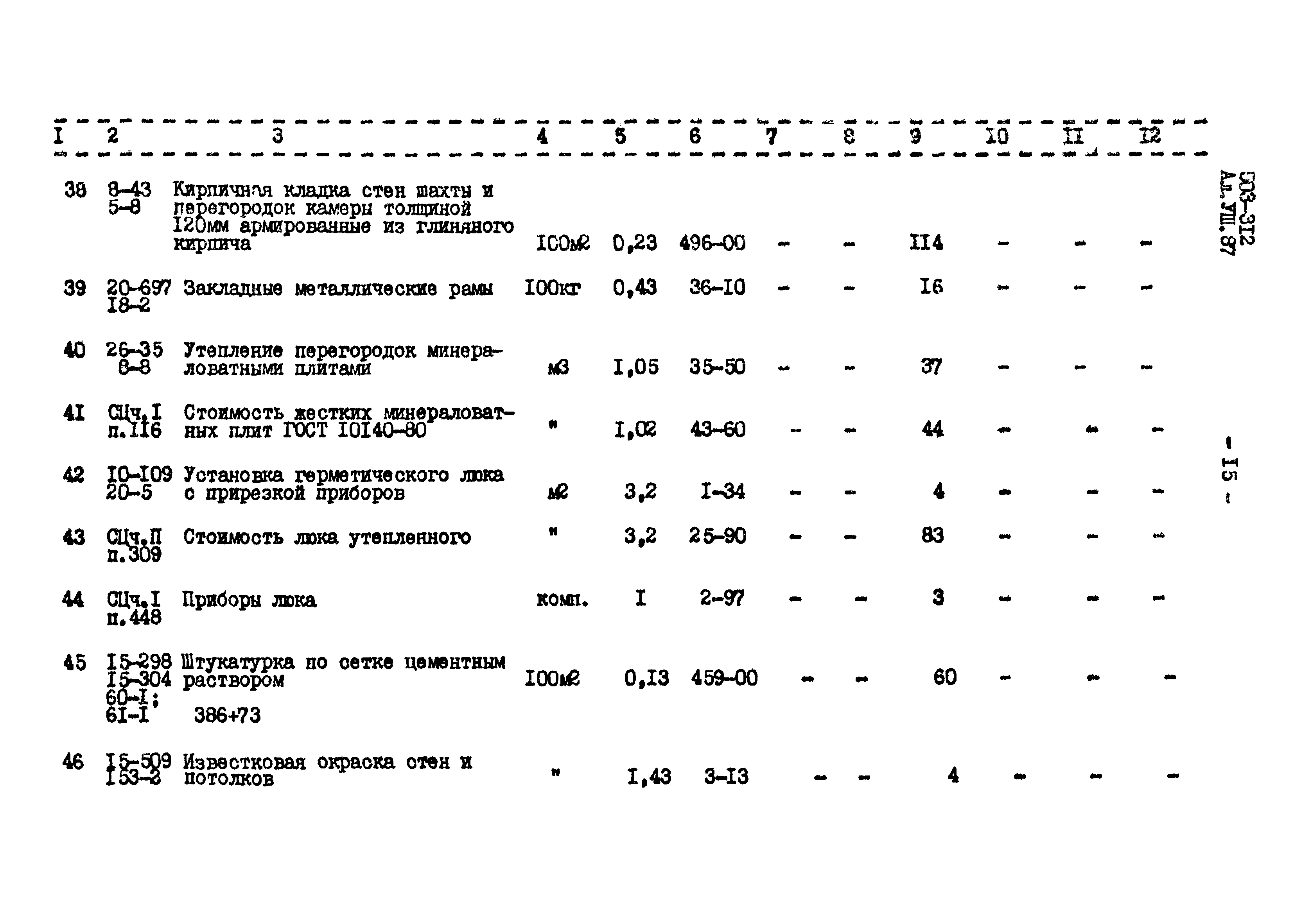 Типовой проект 503-312