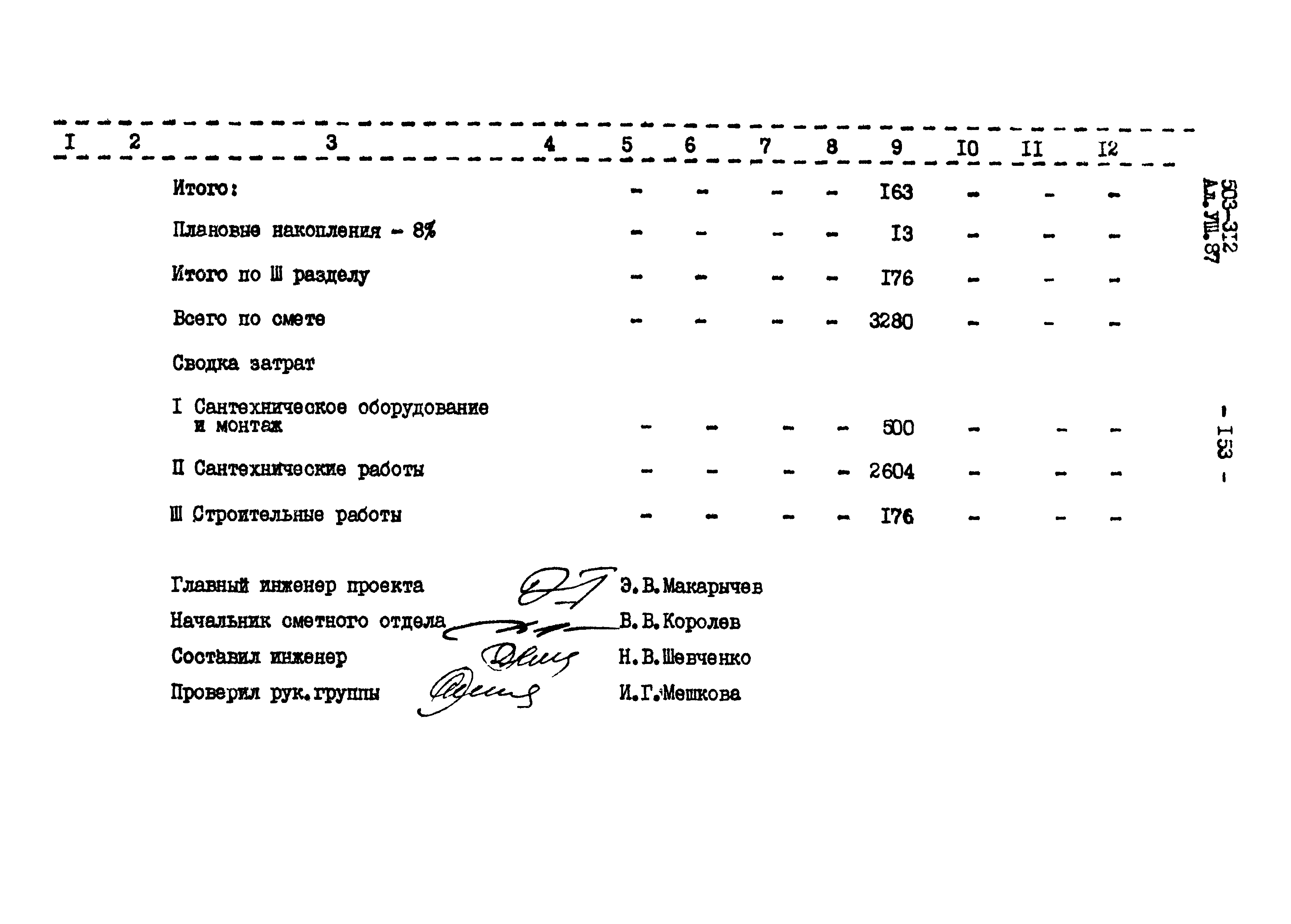 Типовой проект 503-312
