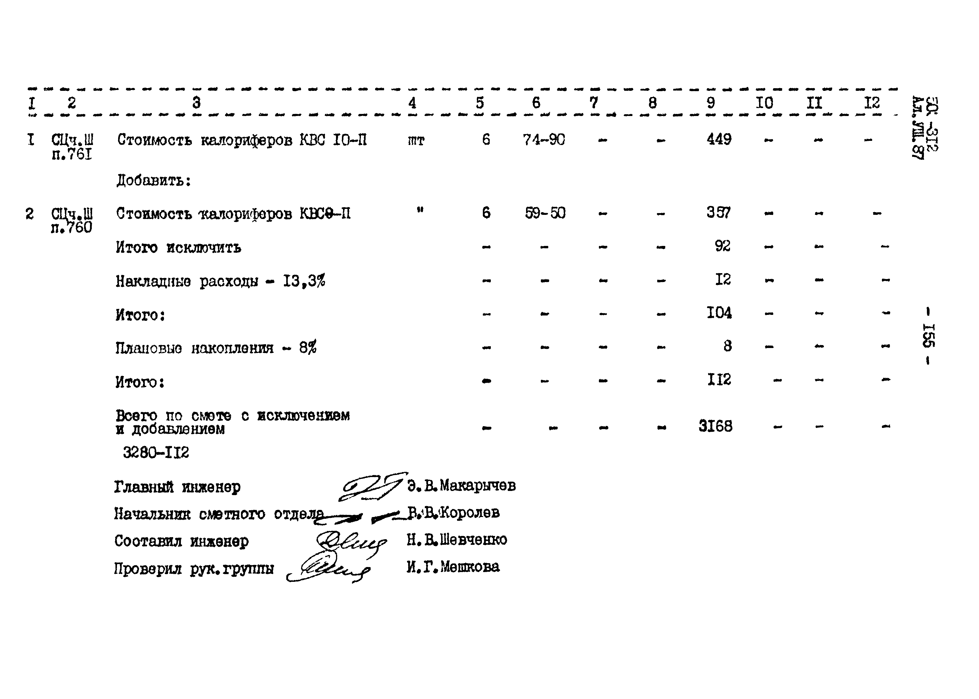 Типовой проект 503-312