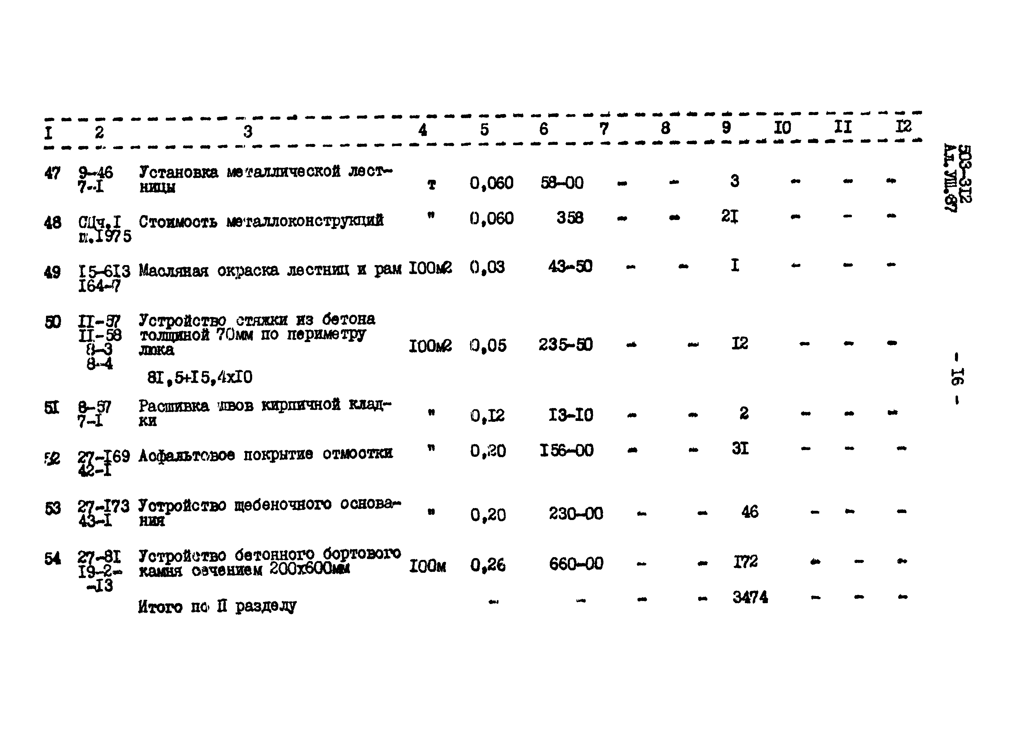 Типовой проект 503-312