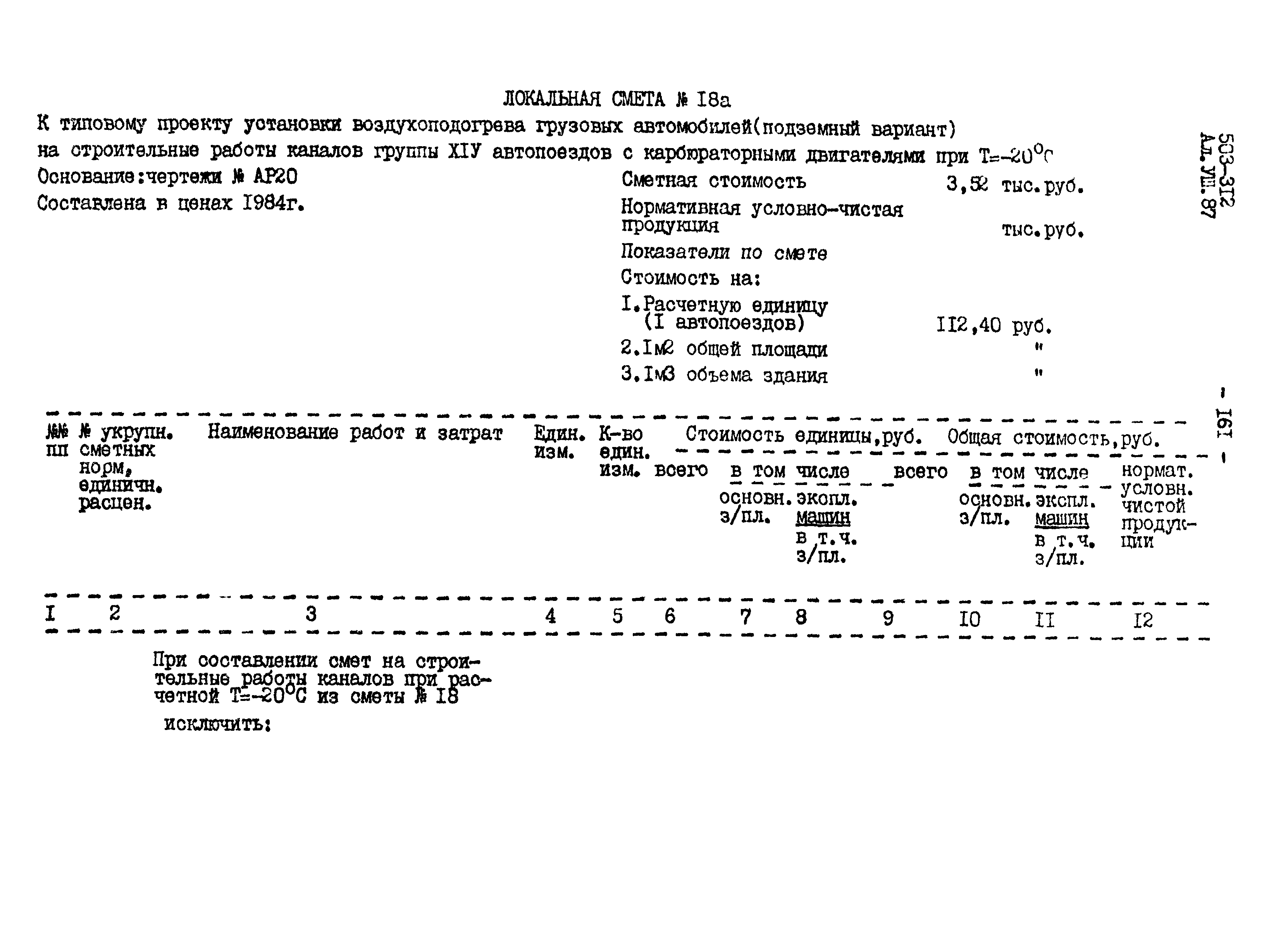 Типовой проект 503-312