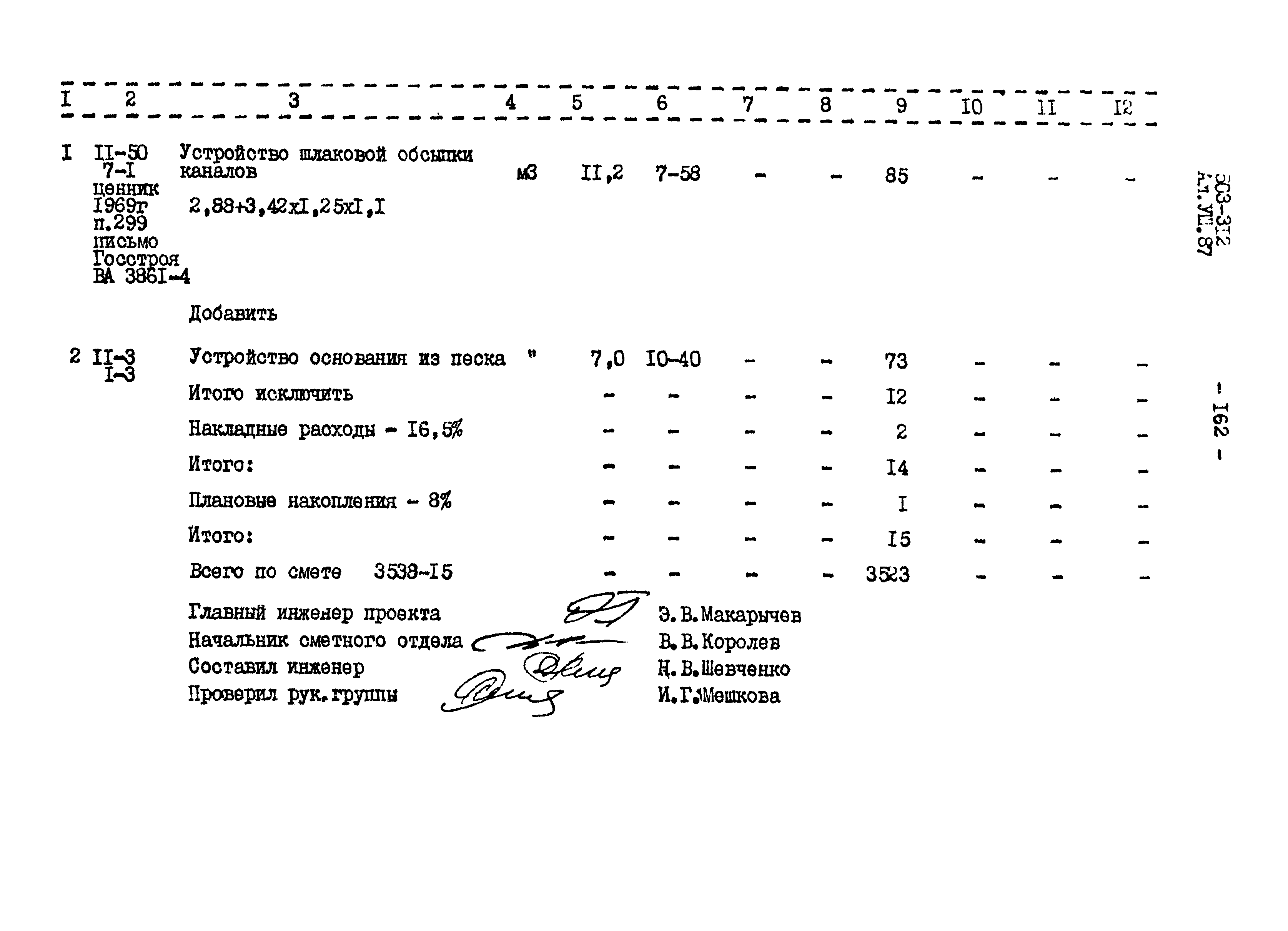 Типовой проект 503-312