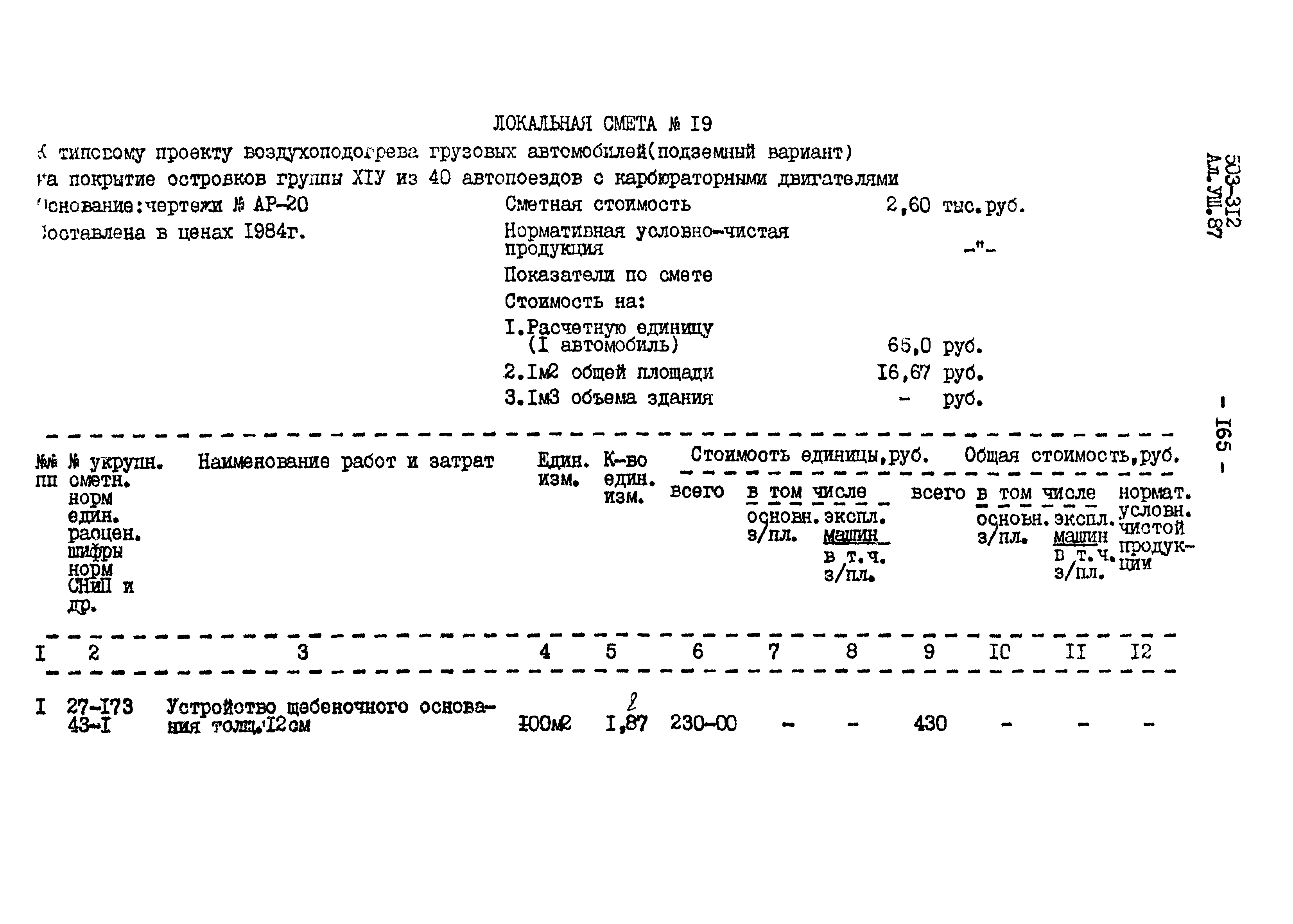 Типовой проект 503-312