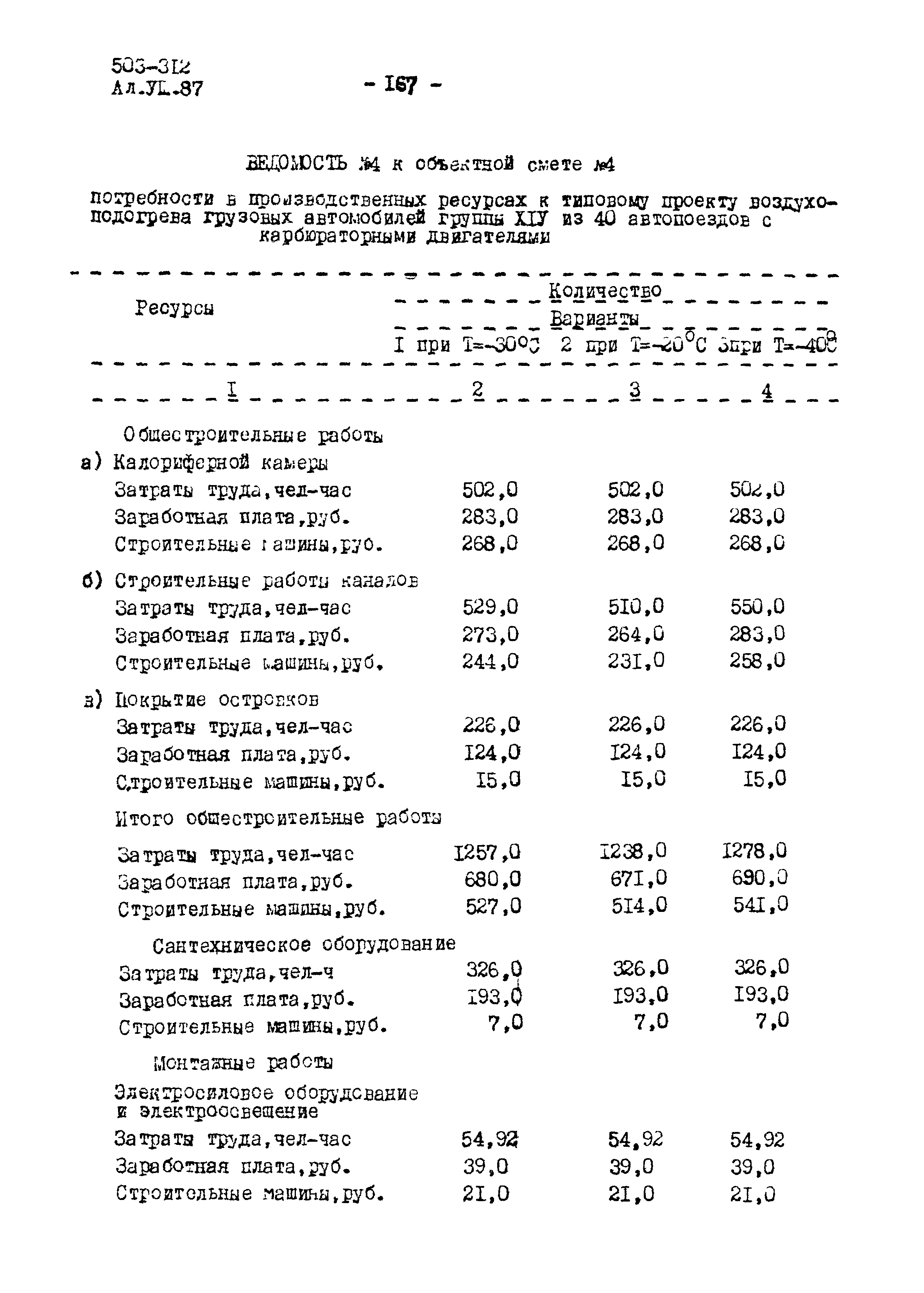Типовой проект 503-312