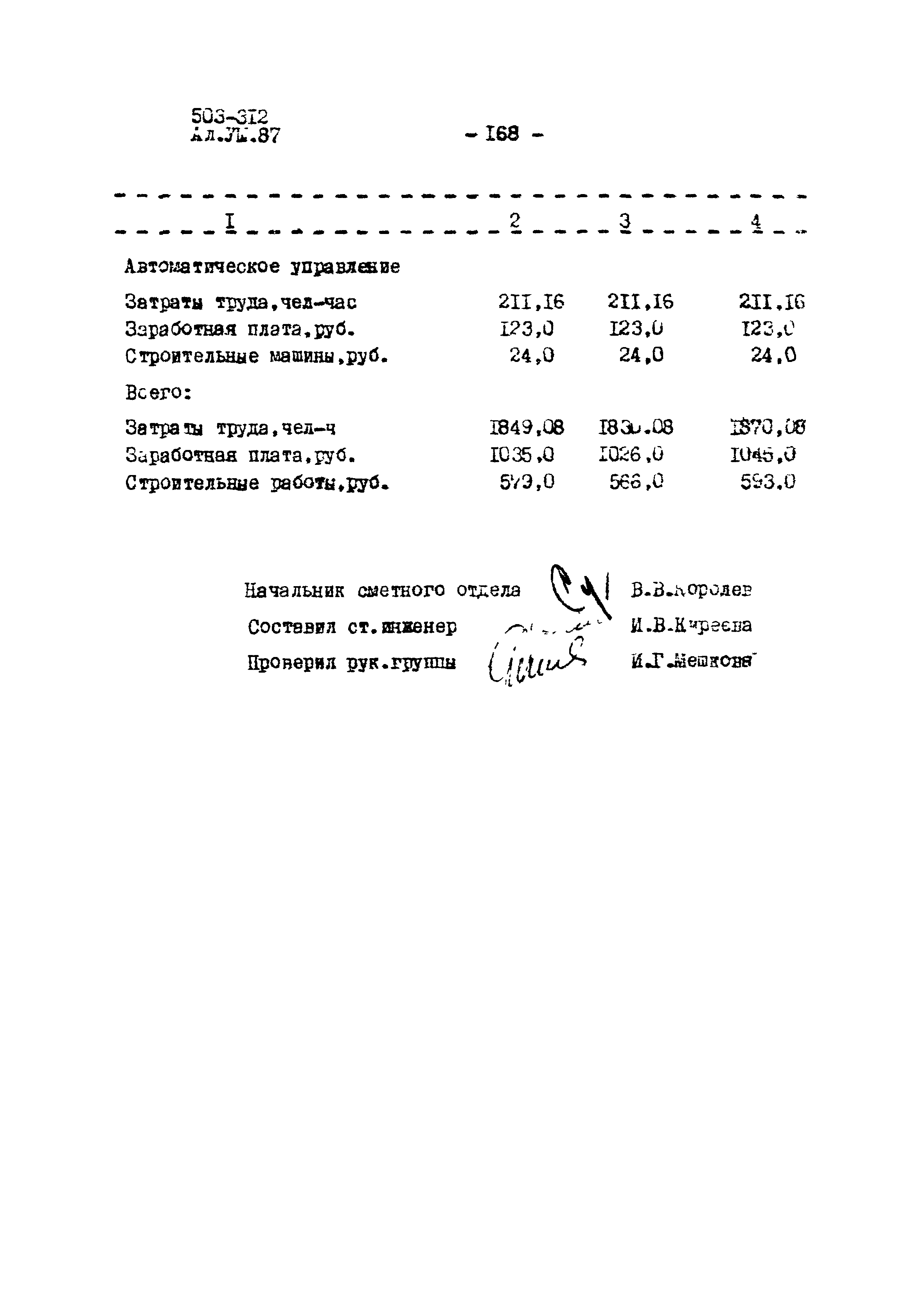 Типовой проект 503-312