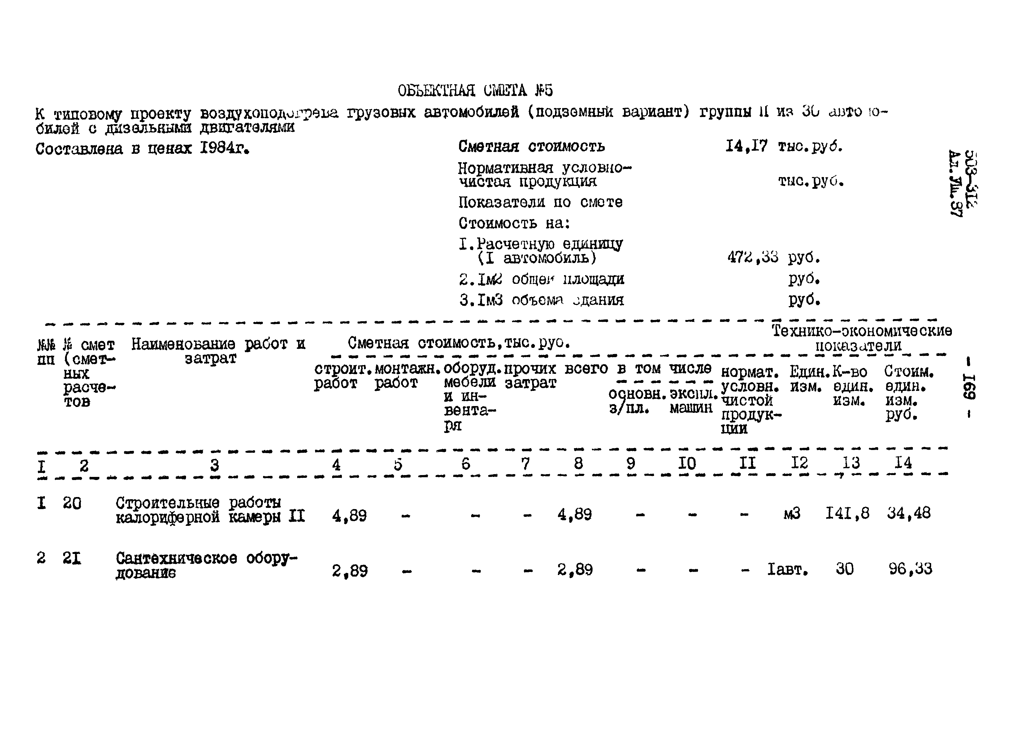 Типовой проект 503-312