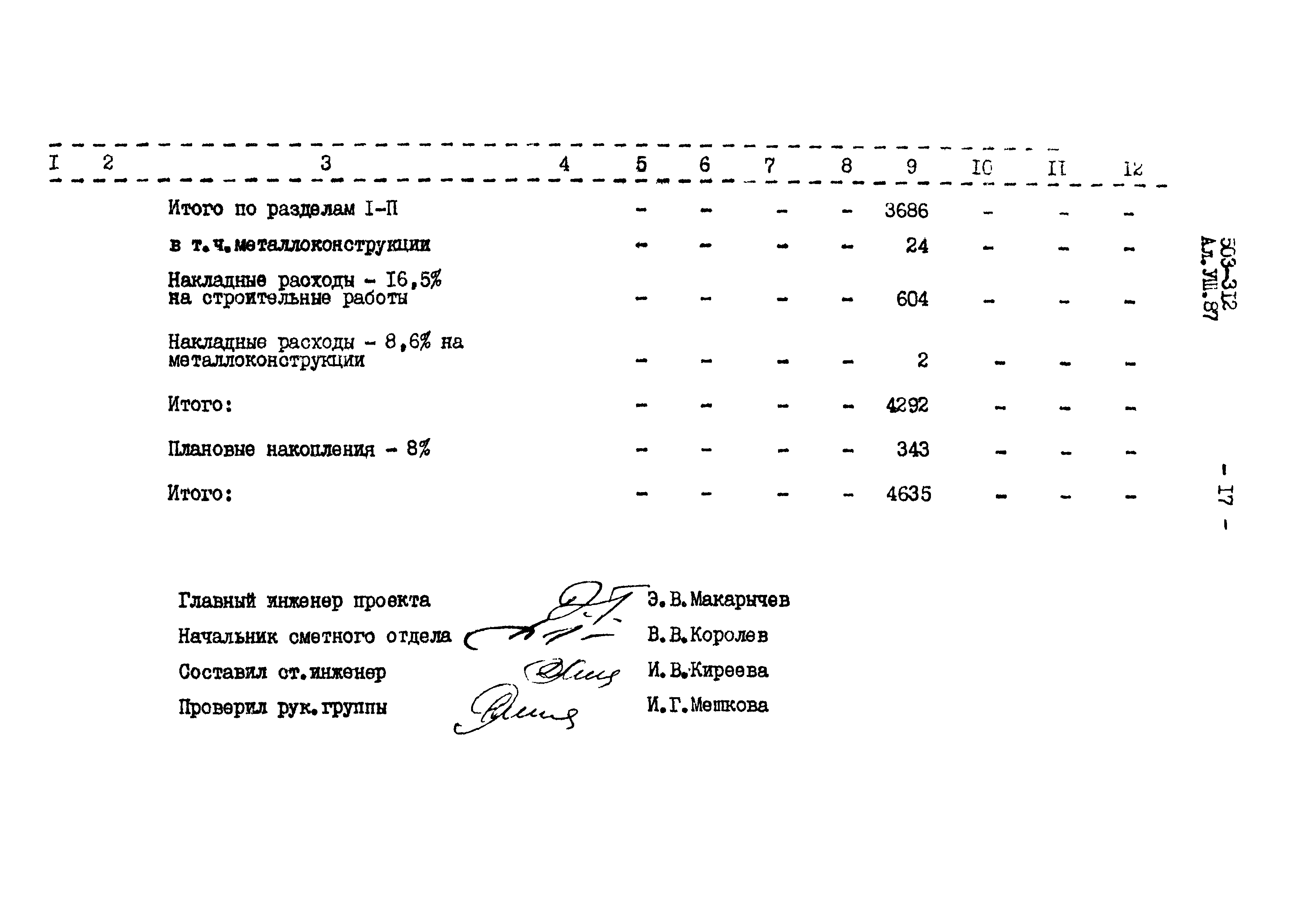 Типовой проект 503-312