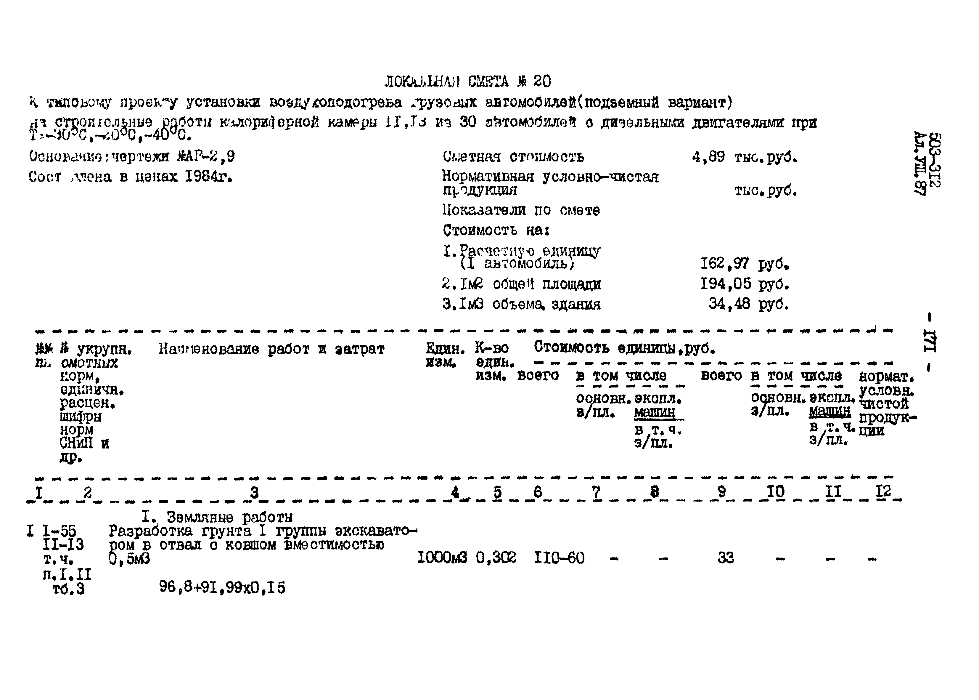 Типовой проект 503-312