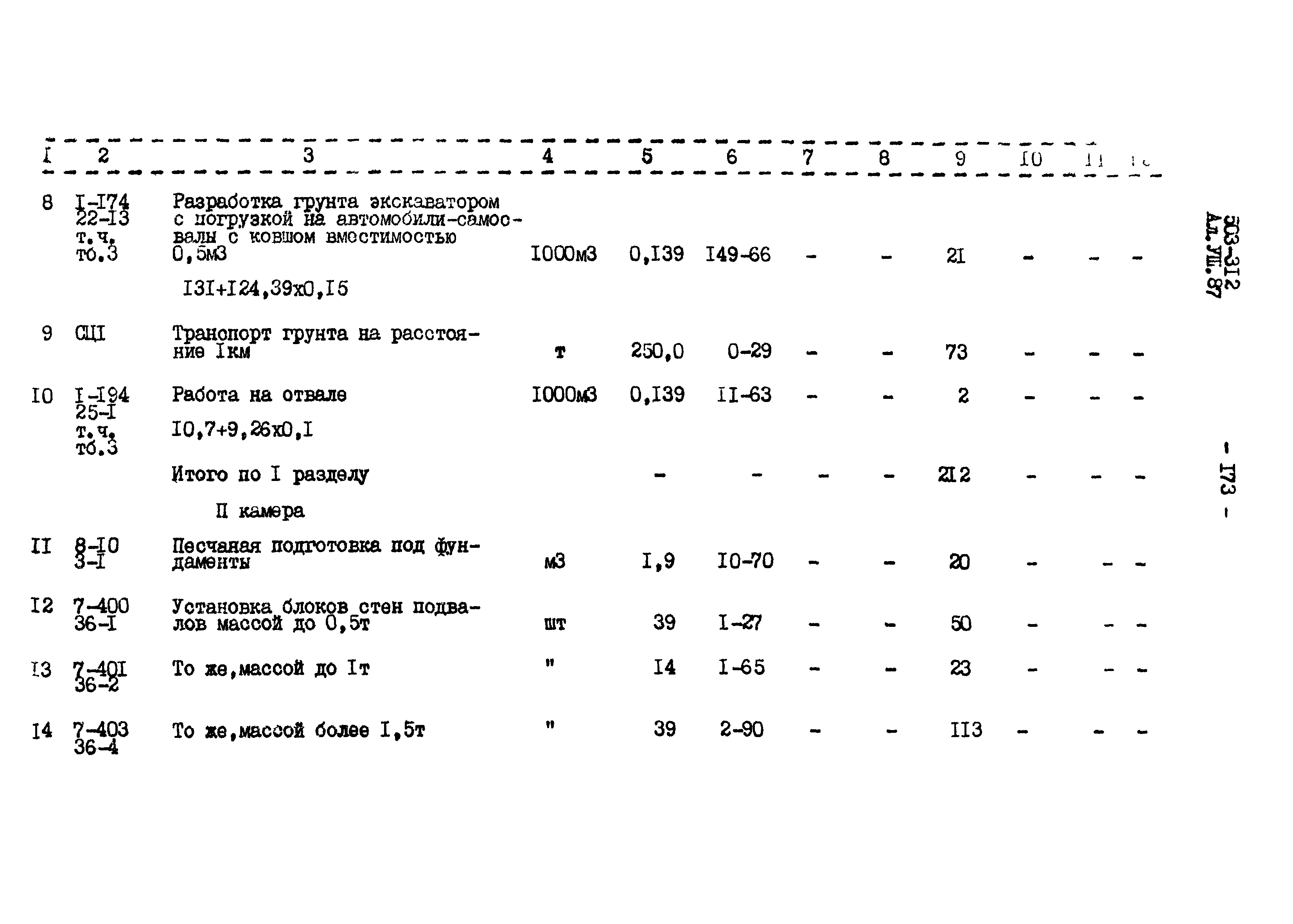 Типовой проект 503-312