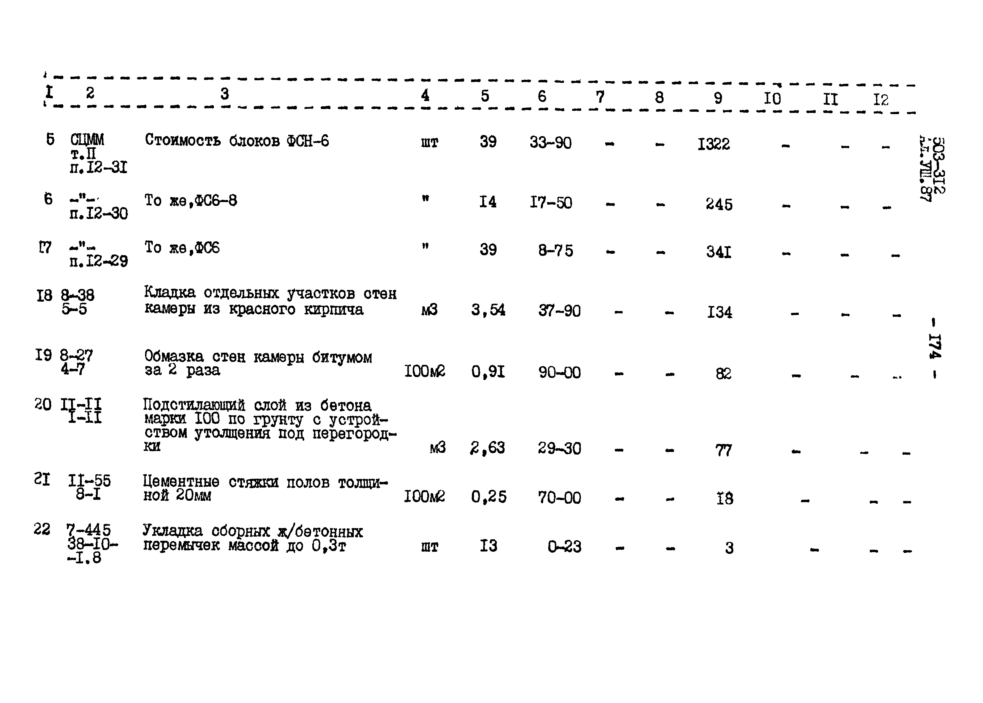 Типовой проект 503-312