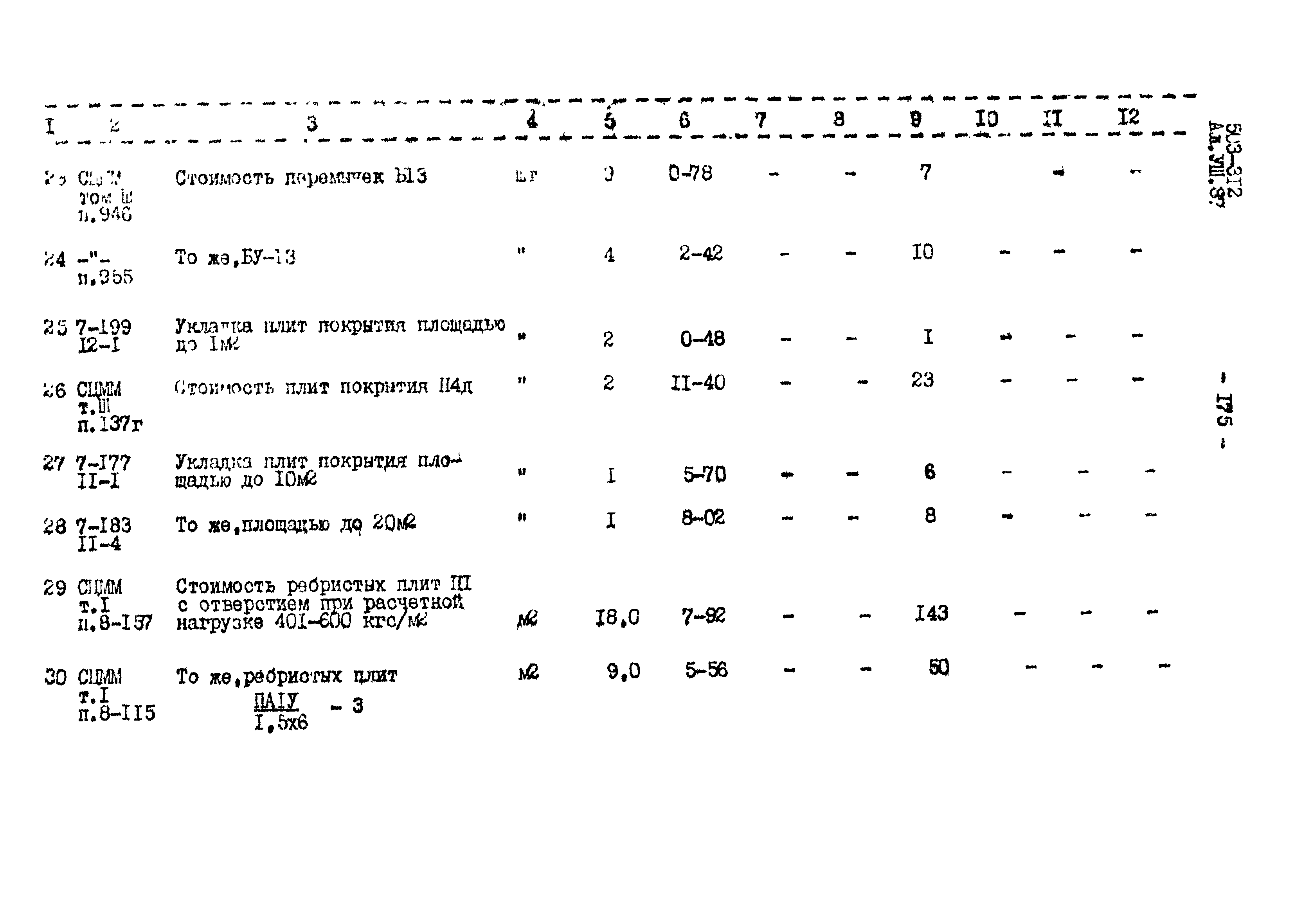 Типовой проект 503-312