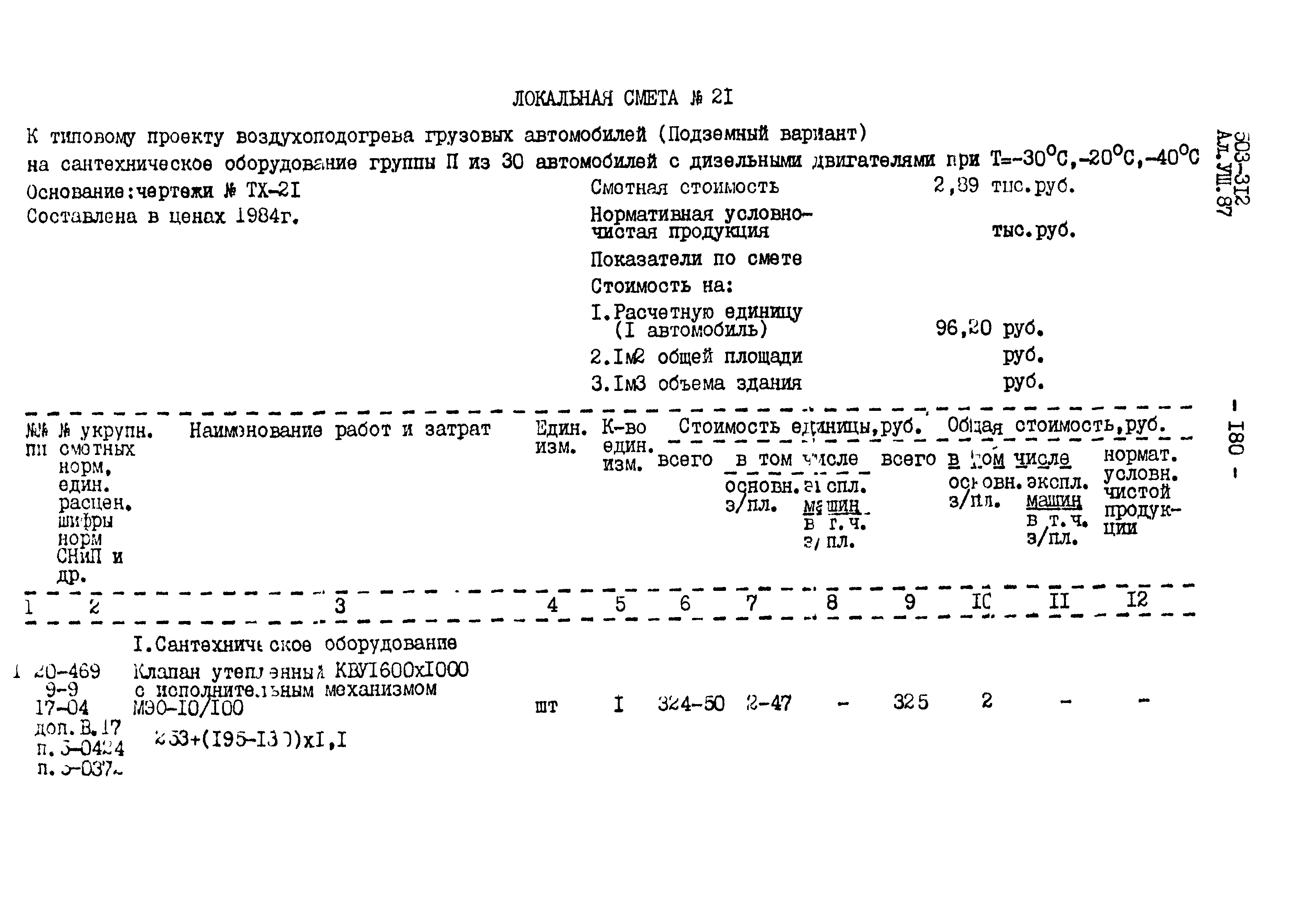 Типовой проект 503-312