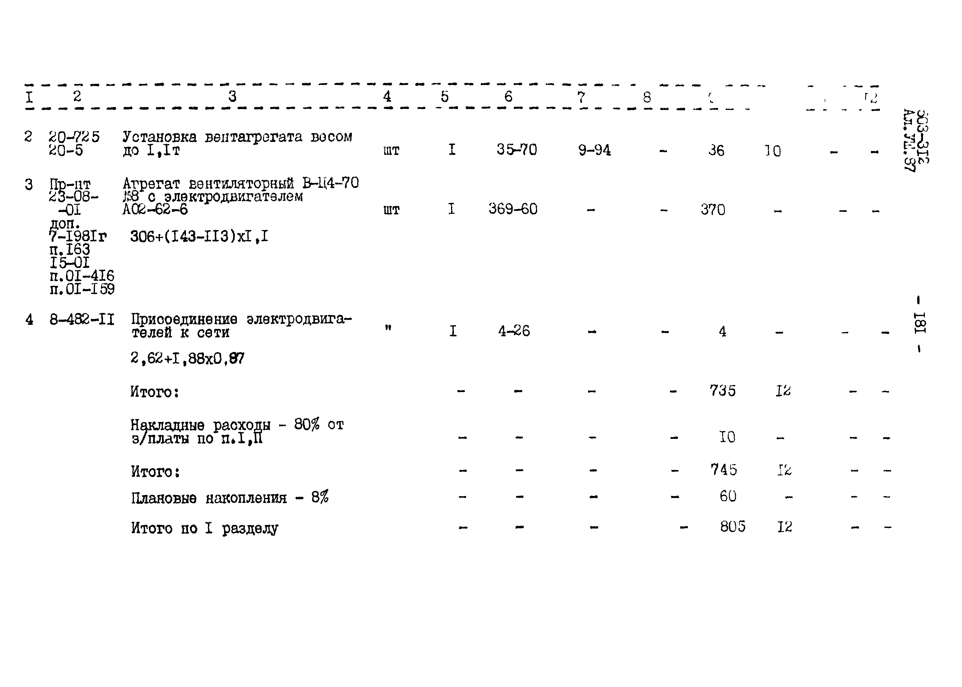 Типовой проект 503-312
