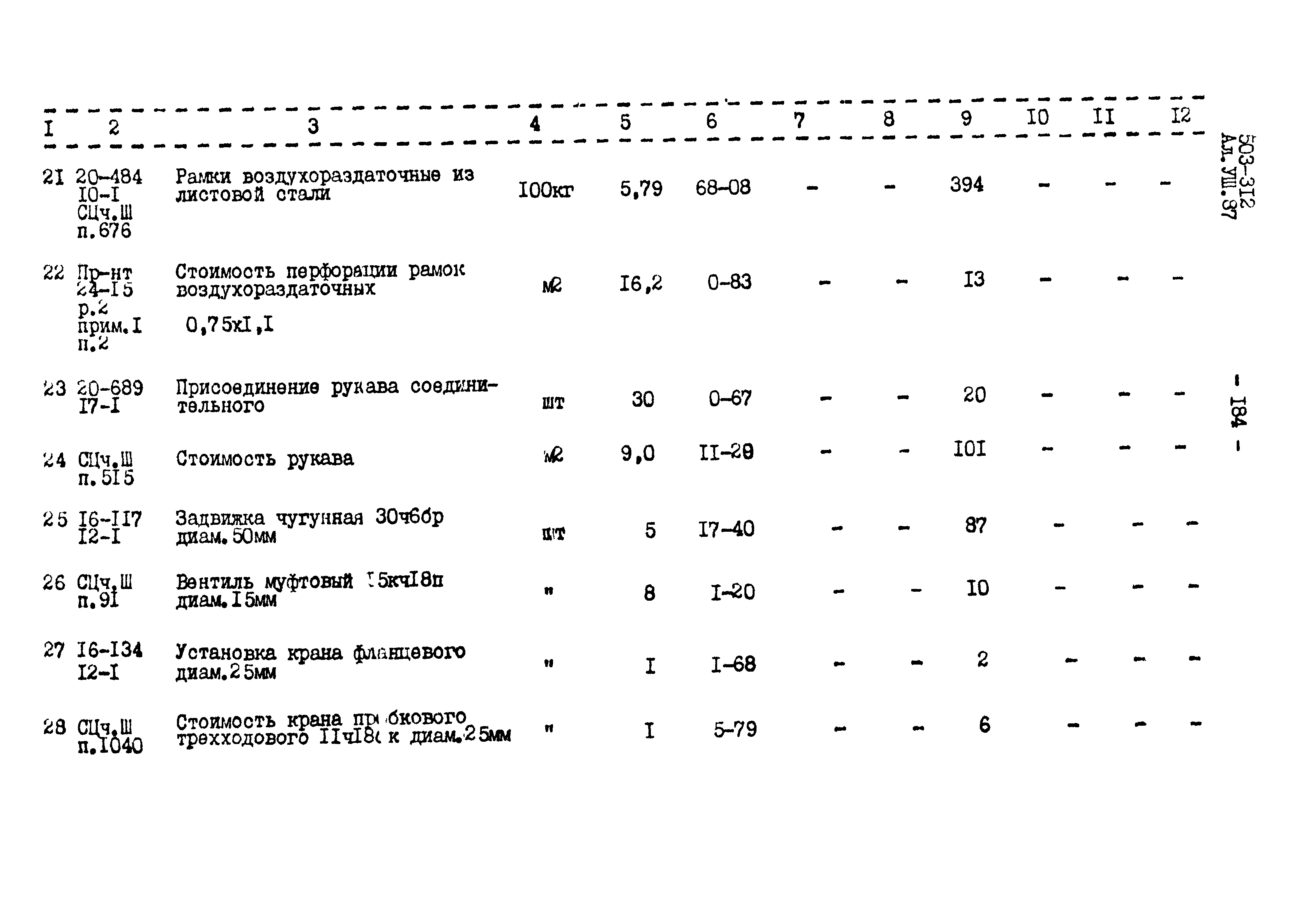Типовой проект 503-312