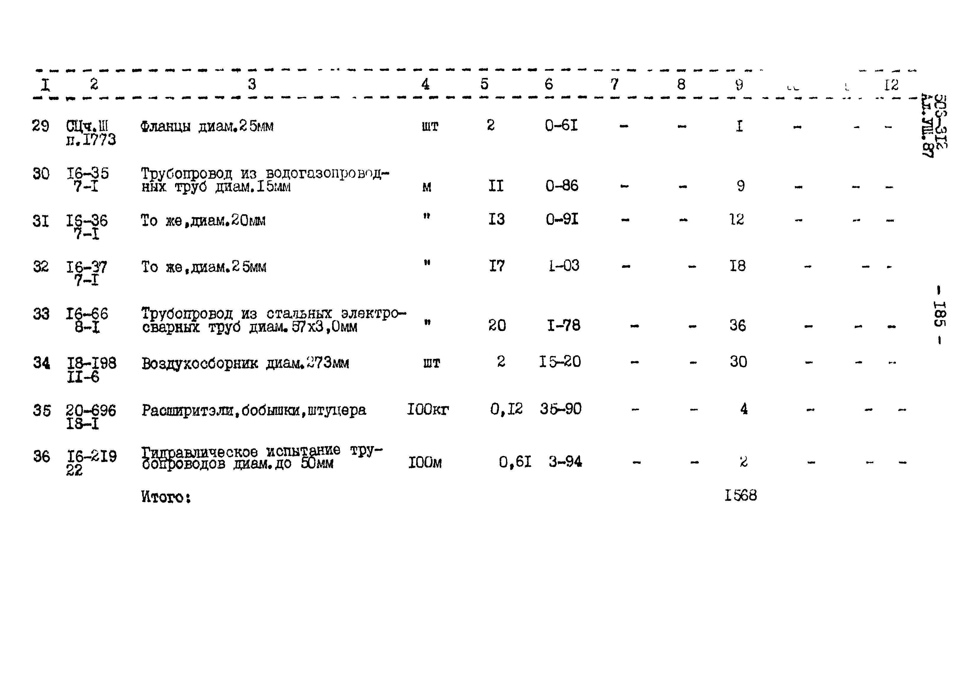 Типовой проект 503-312