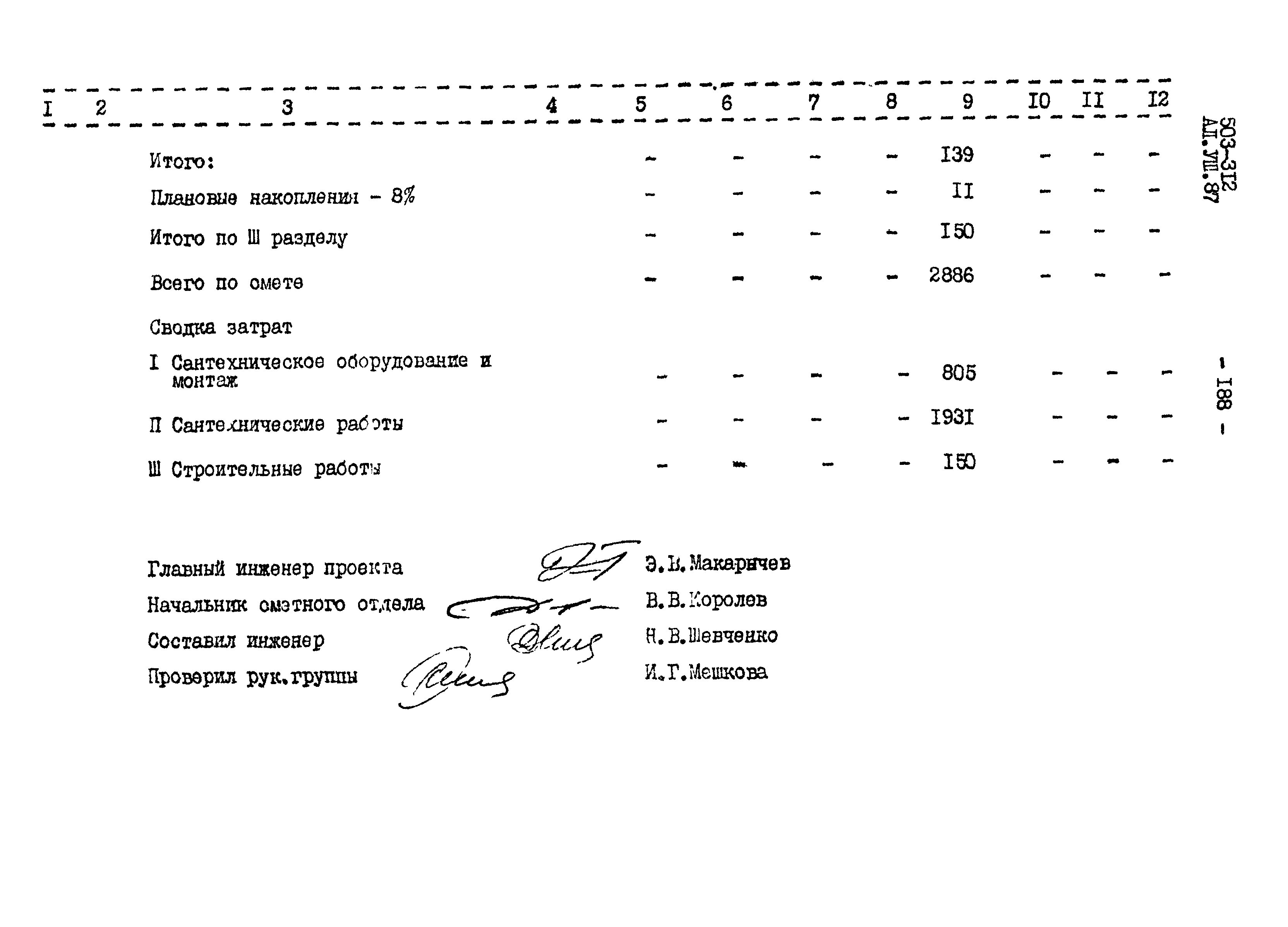 Типовой проект 503-312