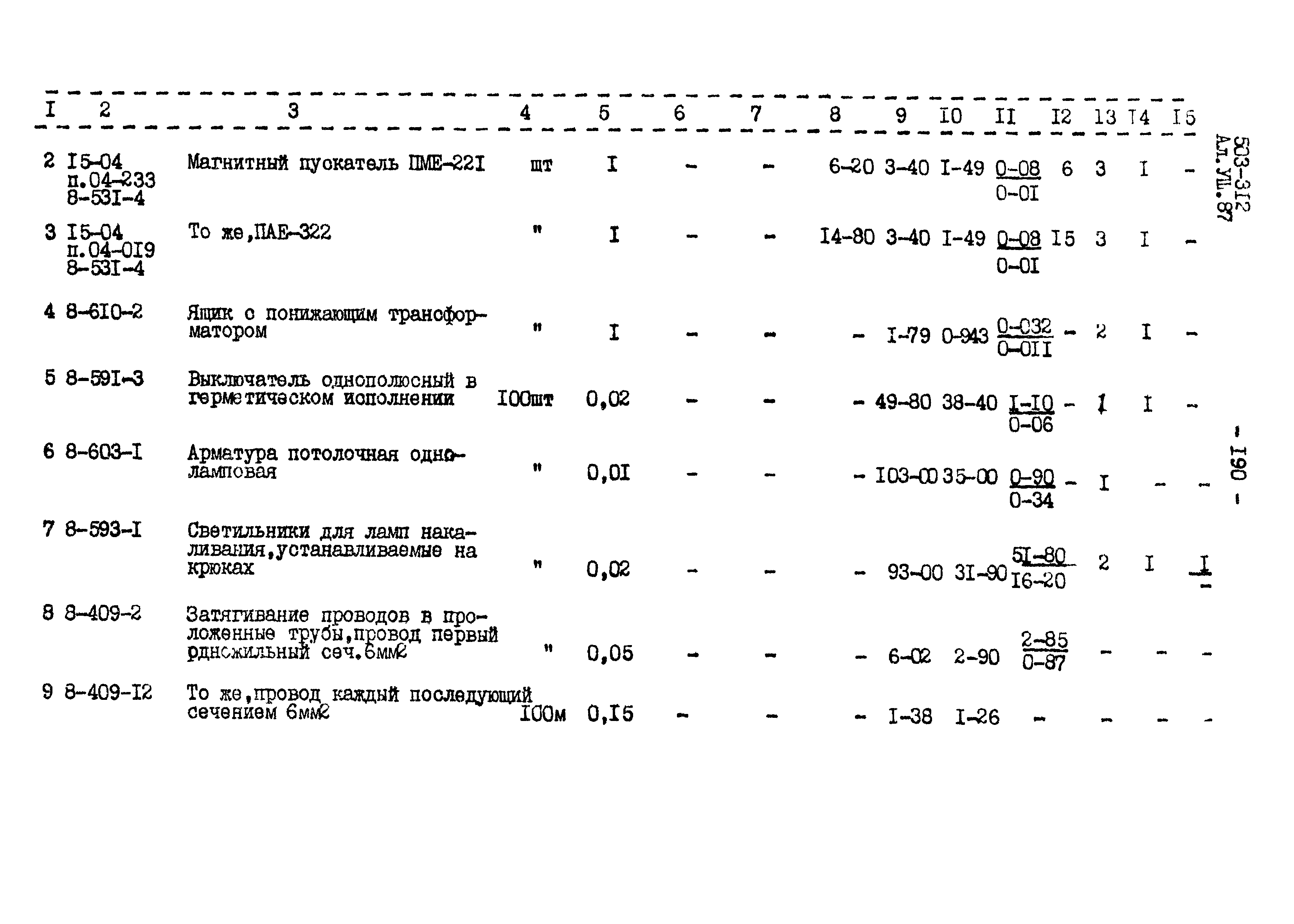 Типовой проект 503-312