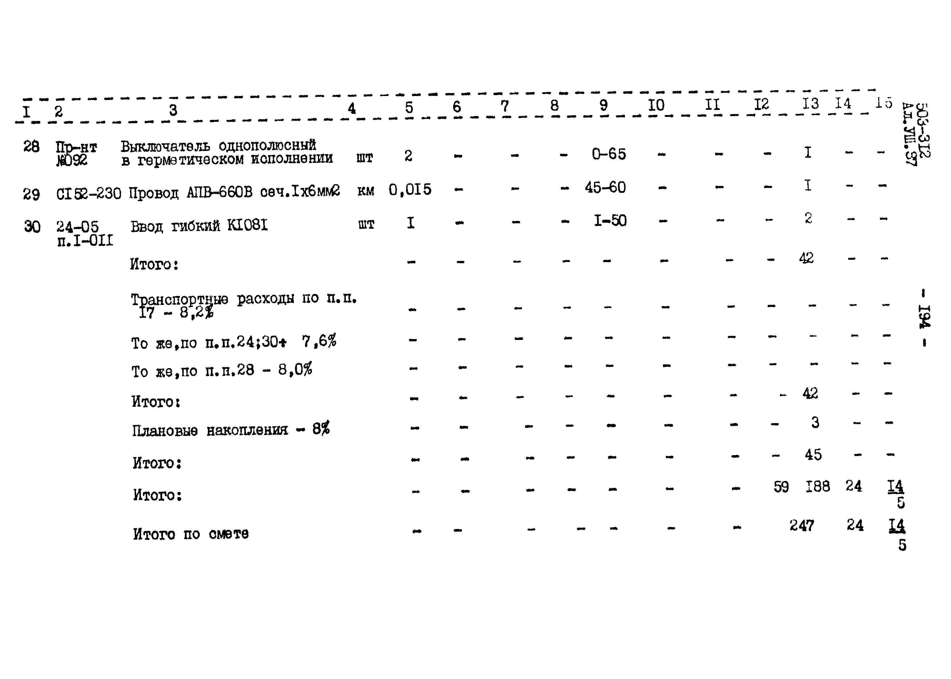 Типовой проект 503-312