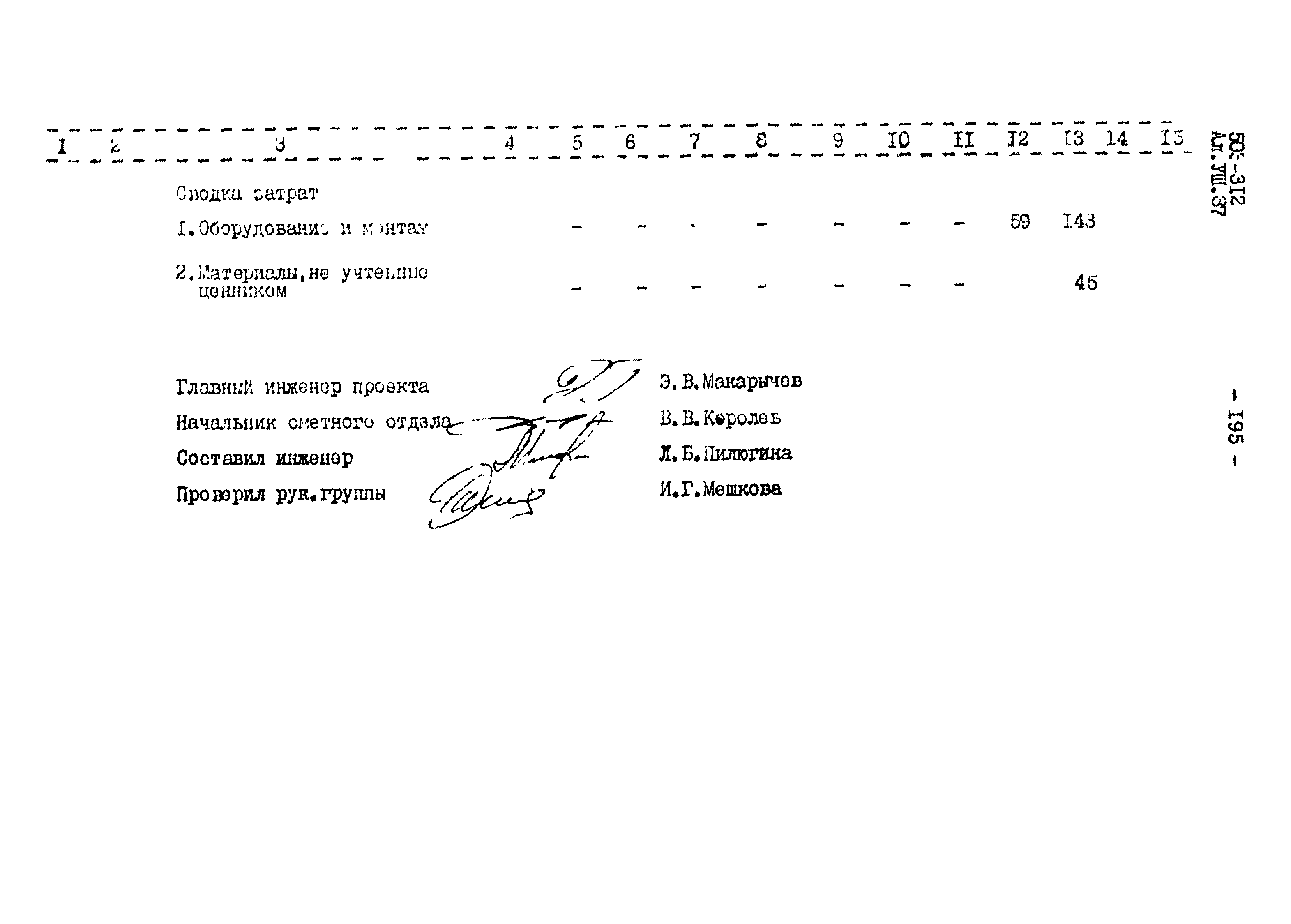 Типовой проект 503-312