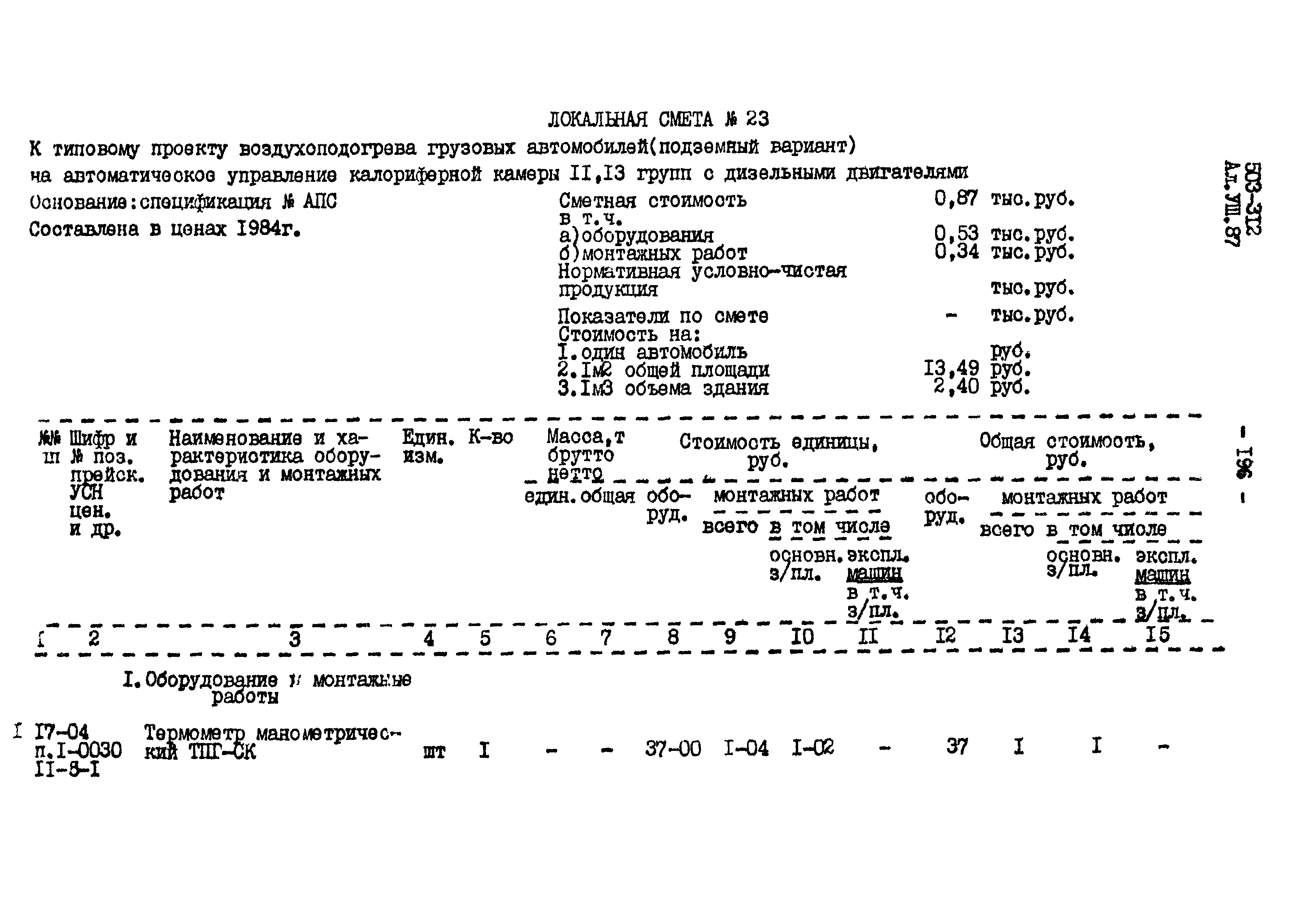 Типовой проект 503-312