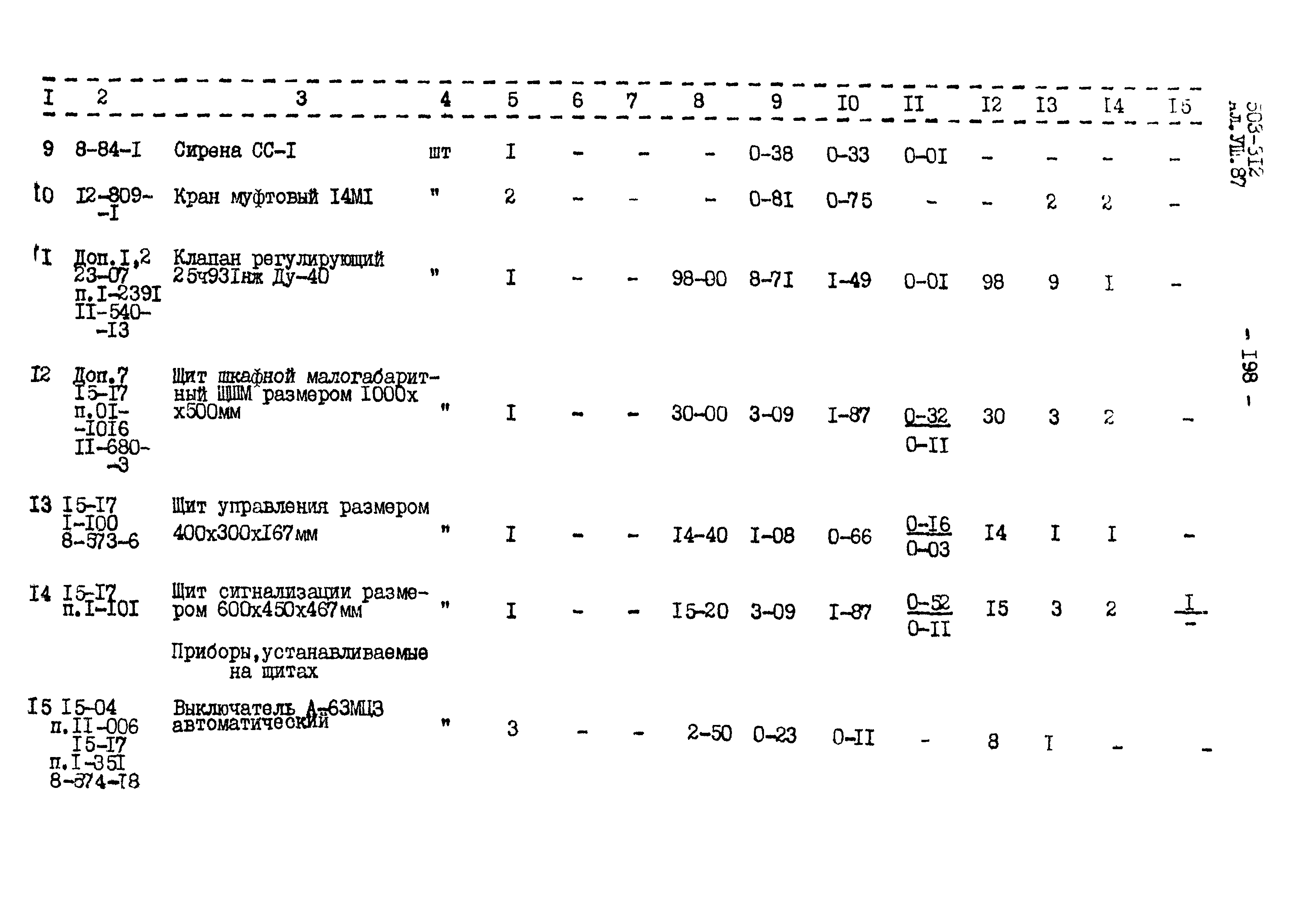 Типовой проект 503-312