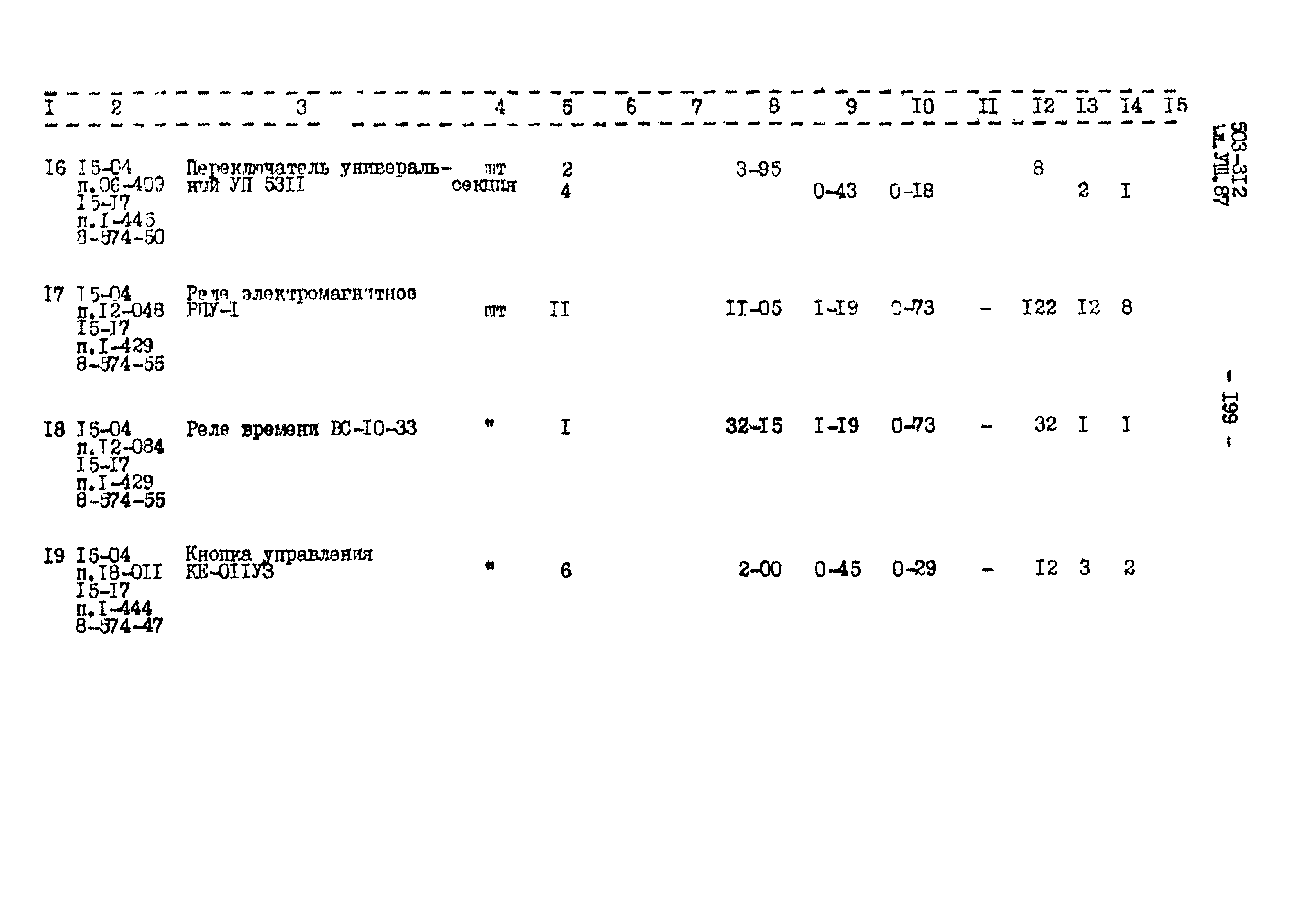 Типовой проект 503-312