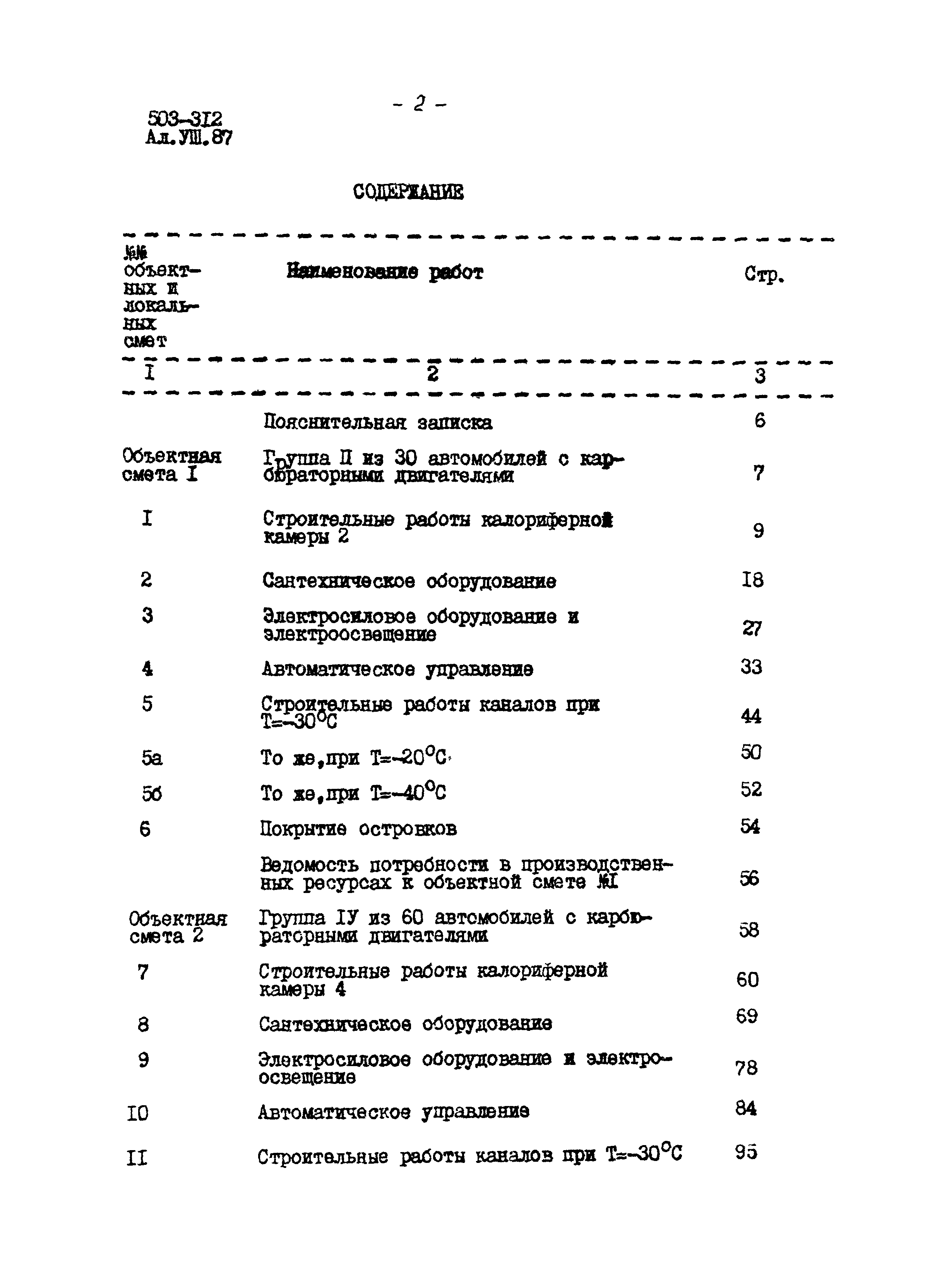 Типовой проект 503-312