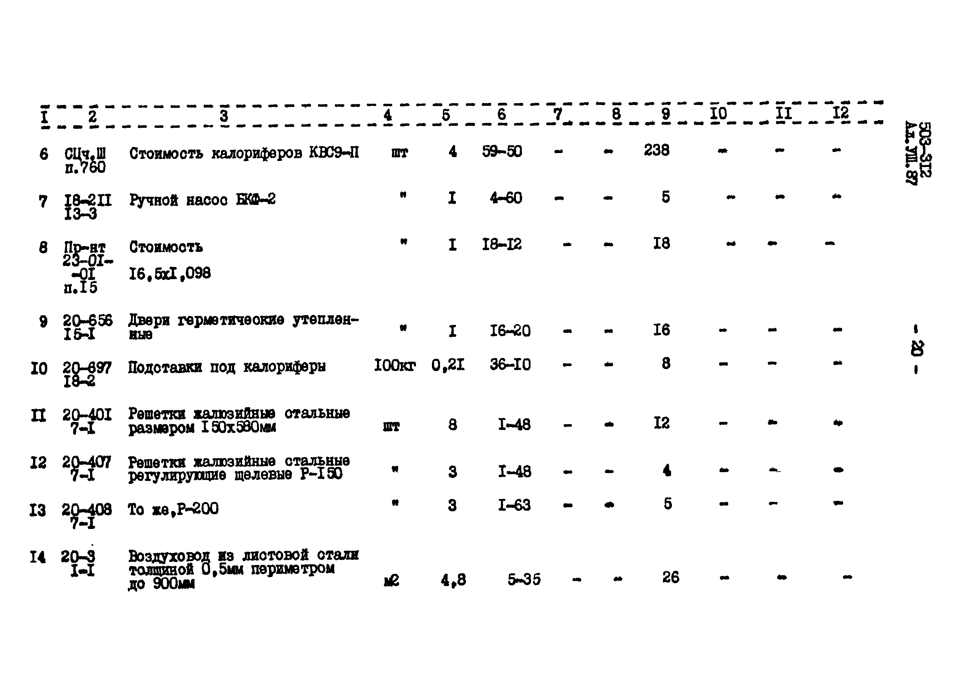 Типовой проект 503-312