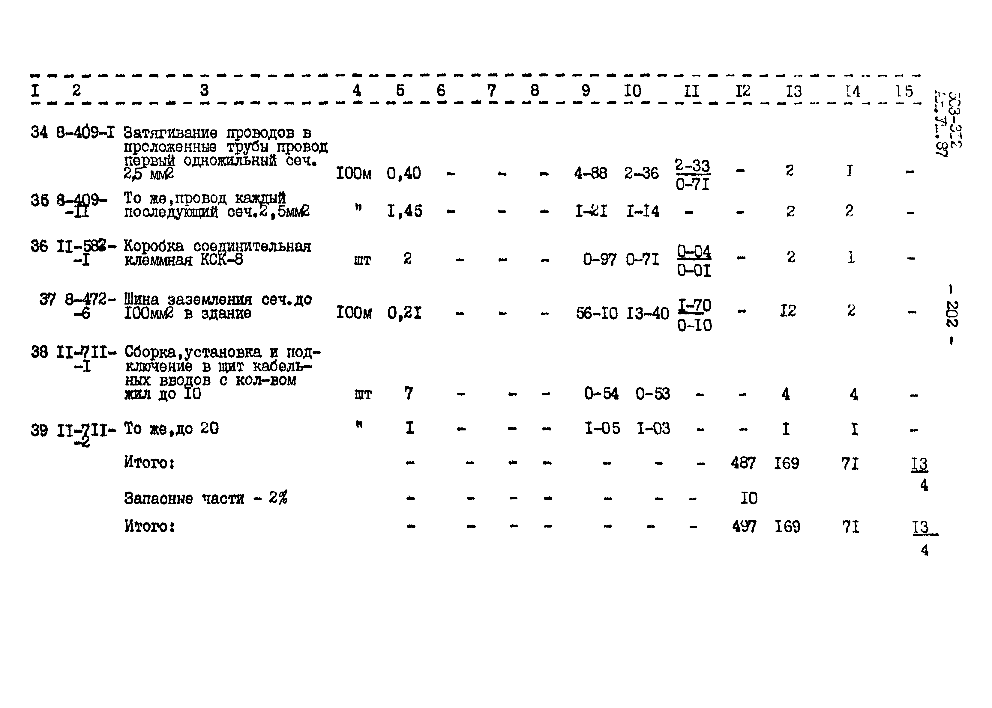 Типовой проект 503-312