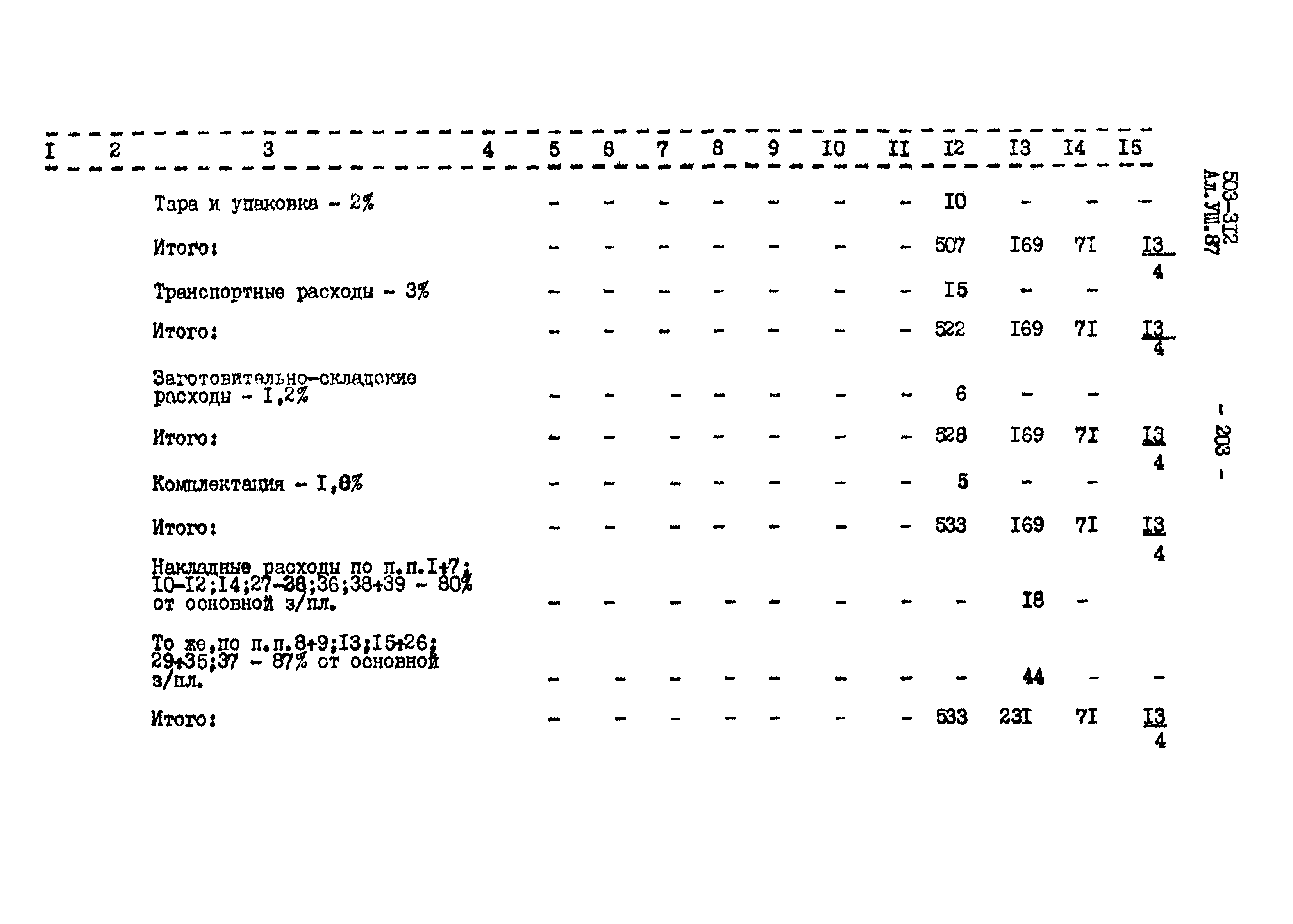 Типовой проект 503-312