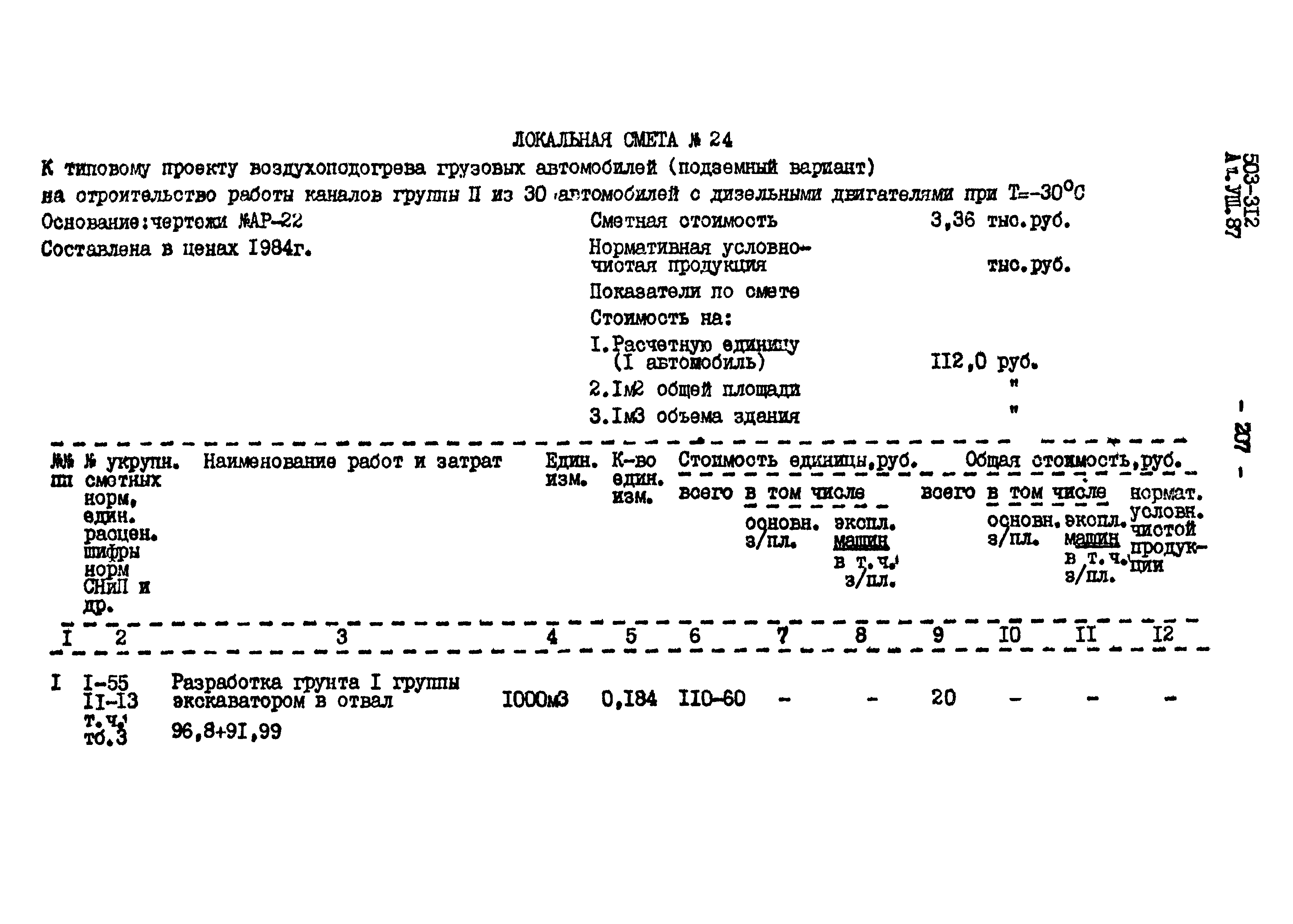 Типовой проект 503-312