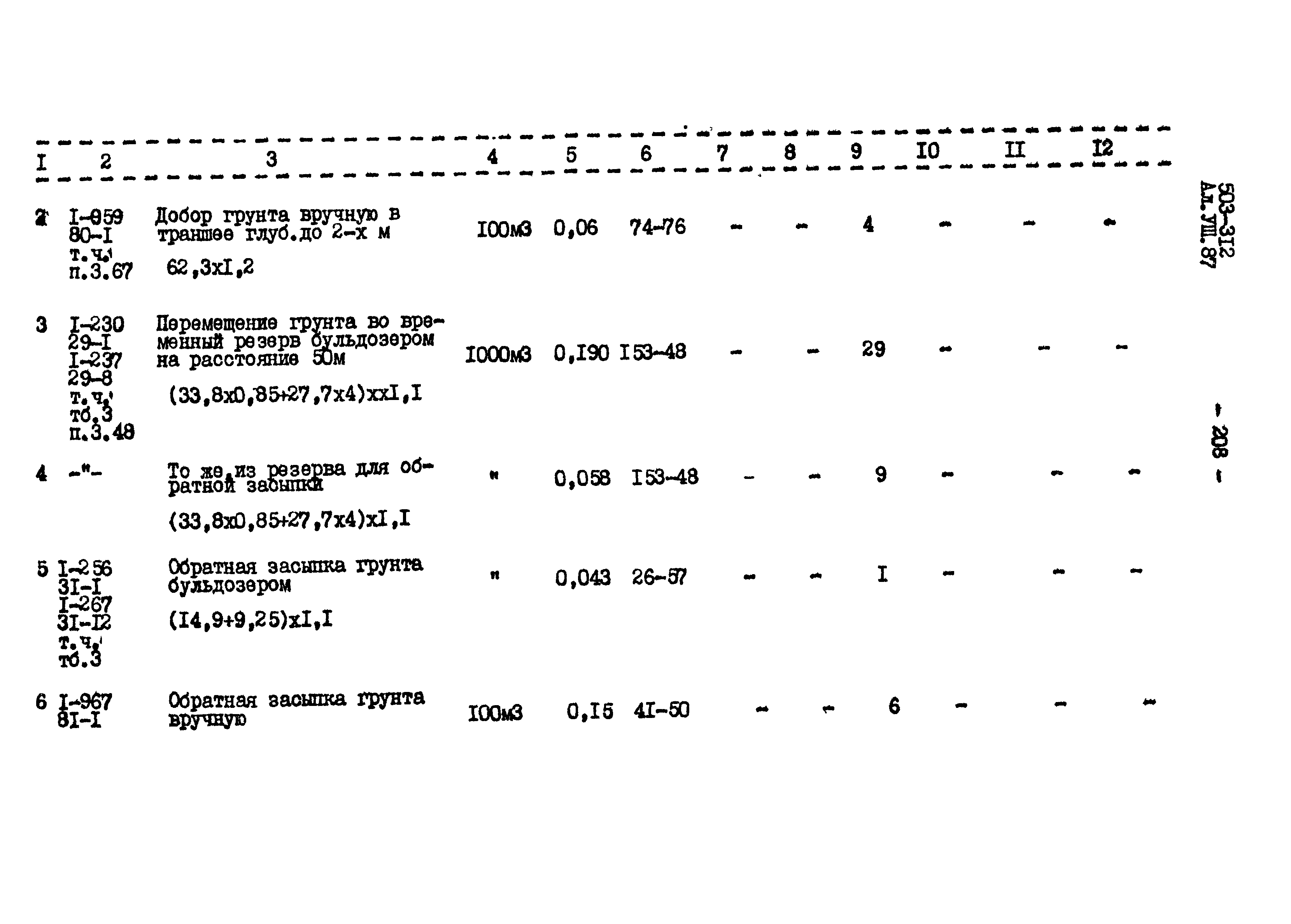 Типовой проект 503-312