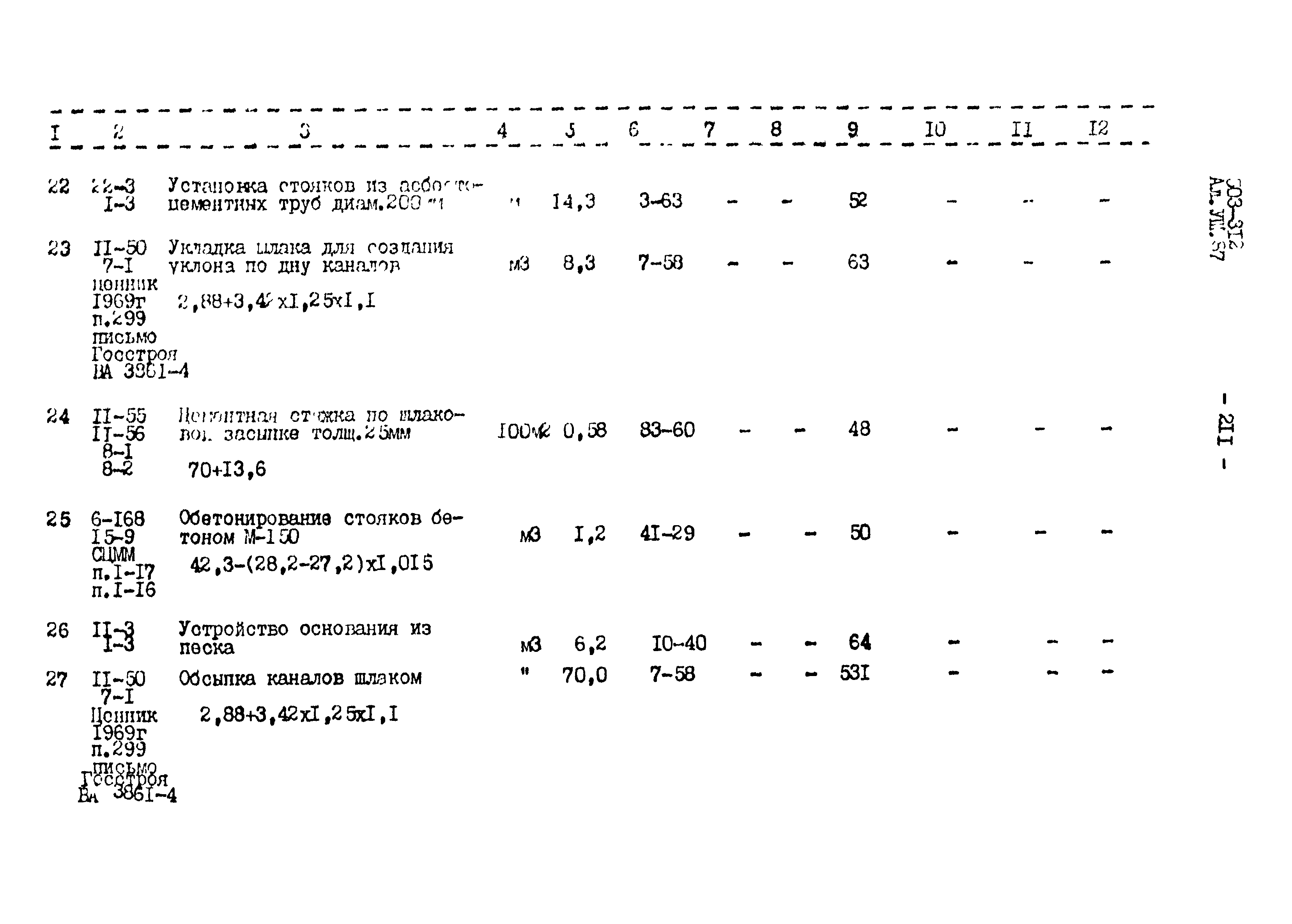 Типовой проект 503-312