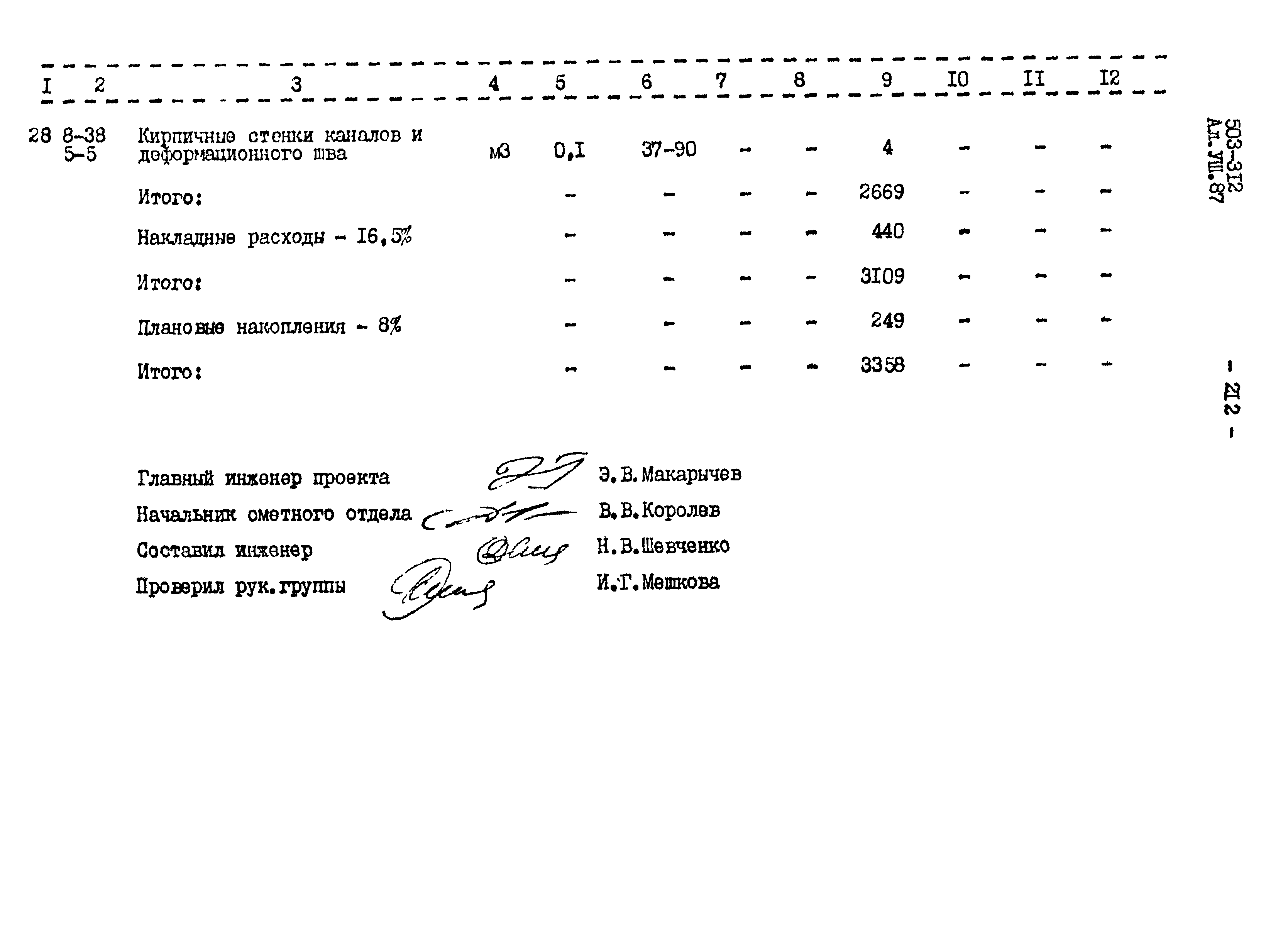 Типовой проект 503-312