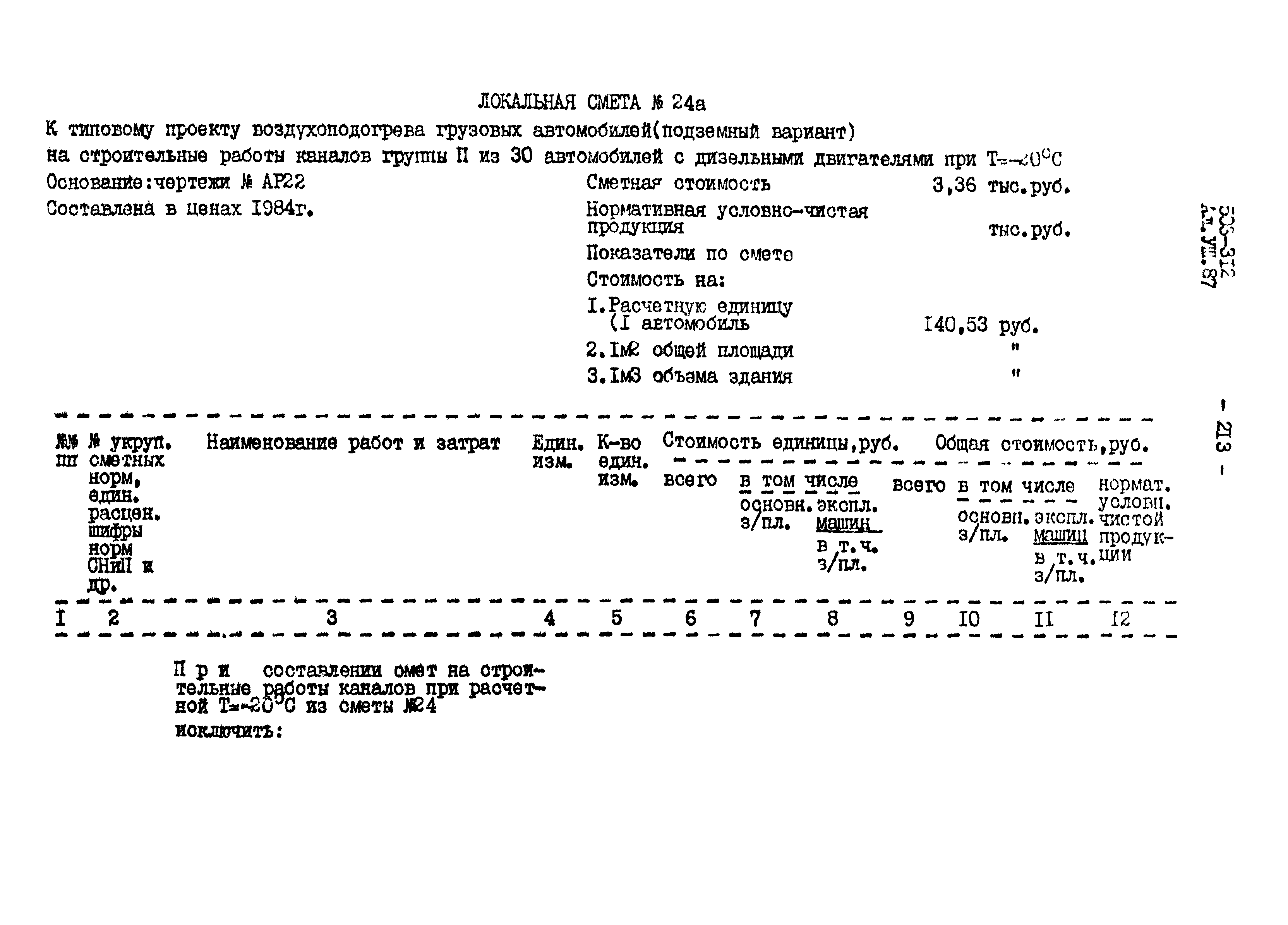 Типовой проект 503-312