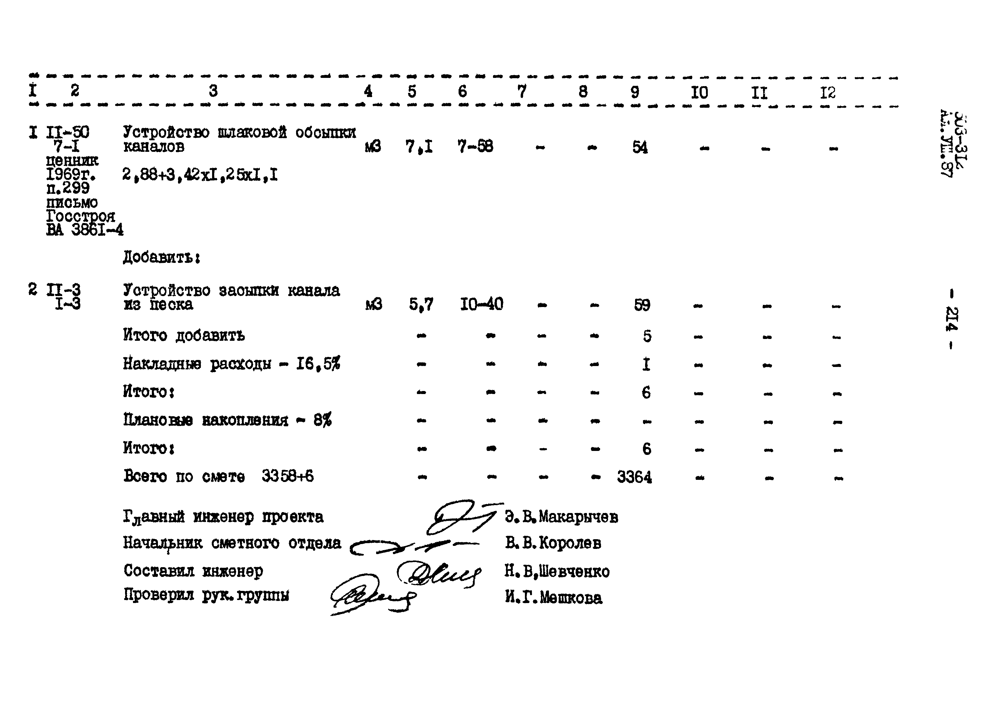 Типовой проект 503-312