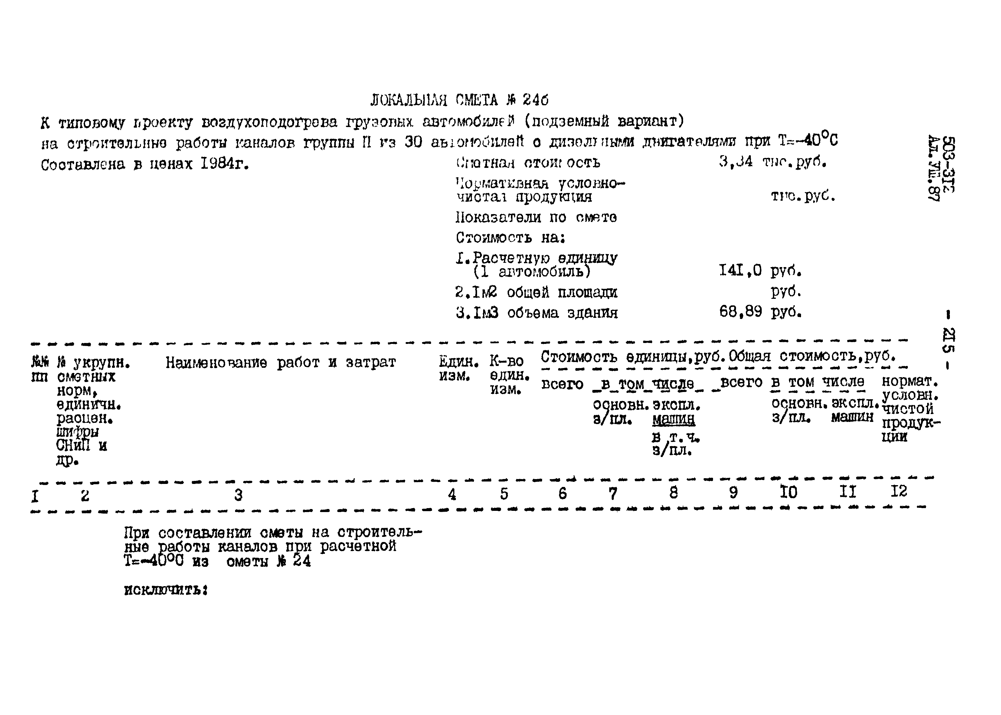 Типовой проект 503-312