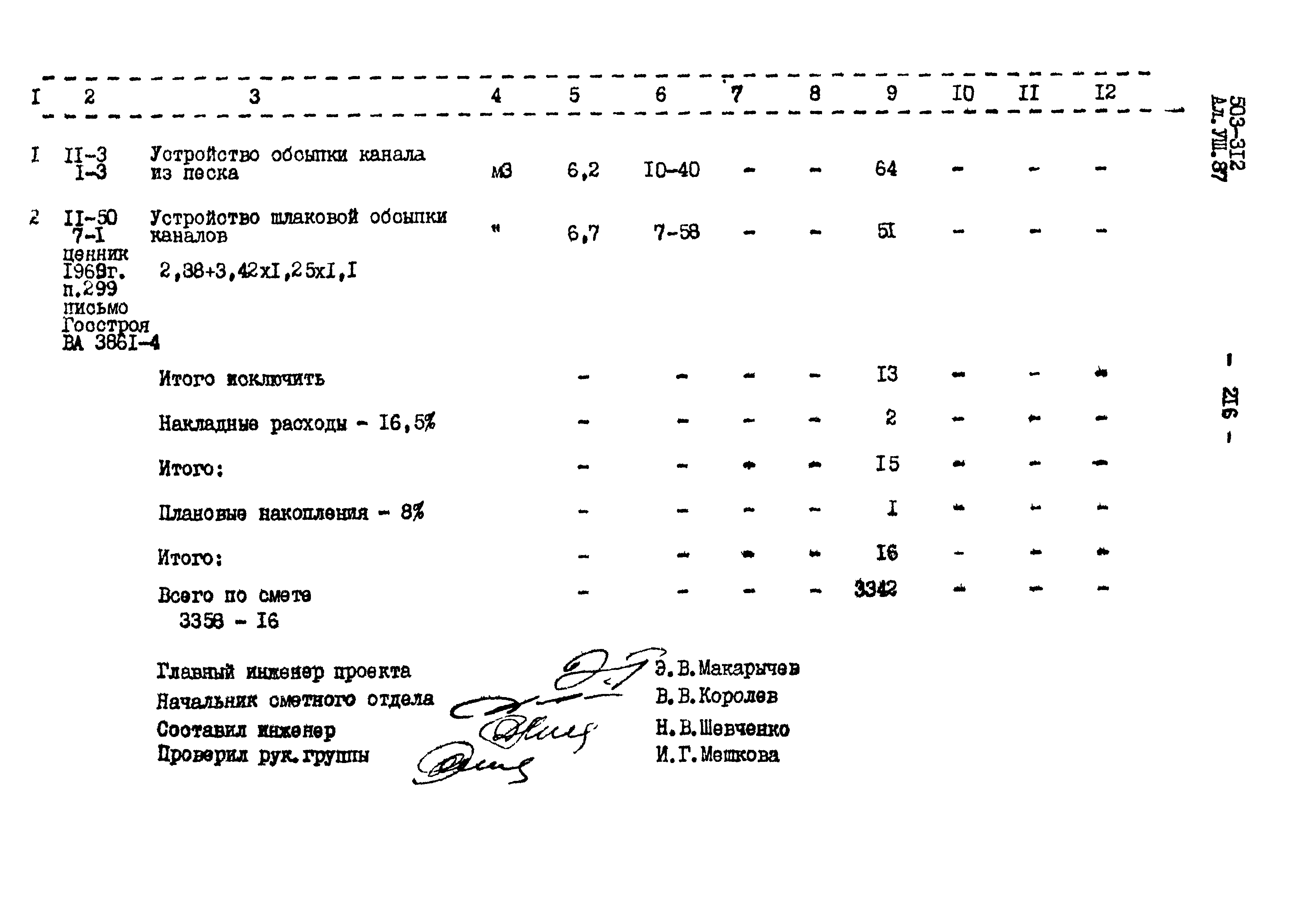 Типовой проект 503-312