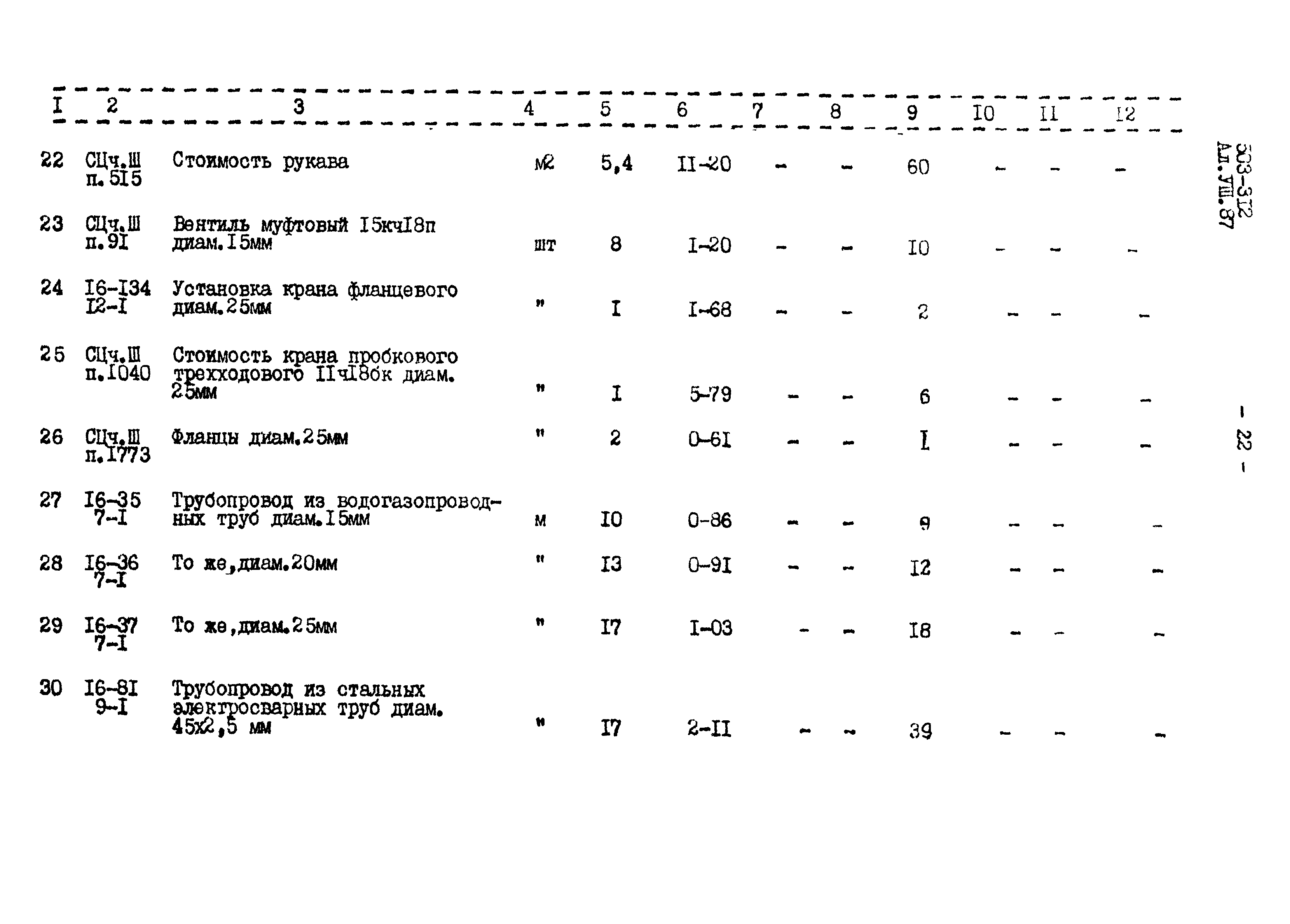 Типовой проект 503-312