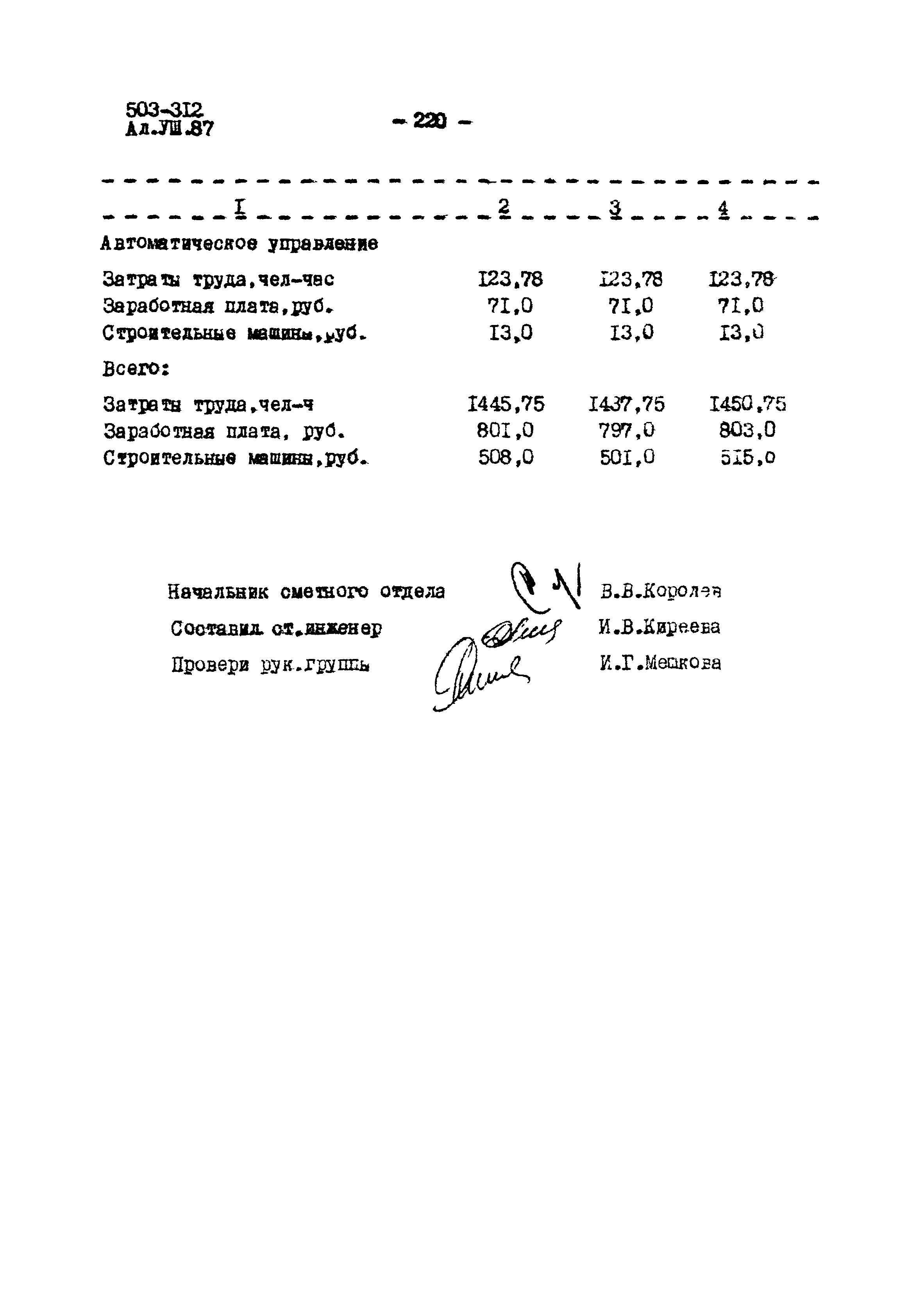 Типовой проект 503-312